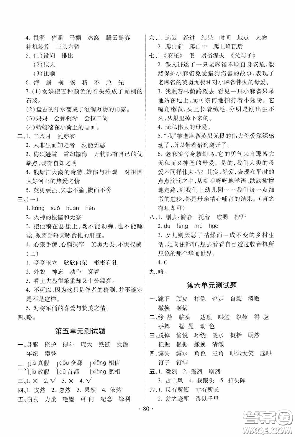 青島出版社2020新課堂同步學(xué)習(xí)與探究四年級語文上冊五年制青島版答案