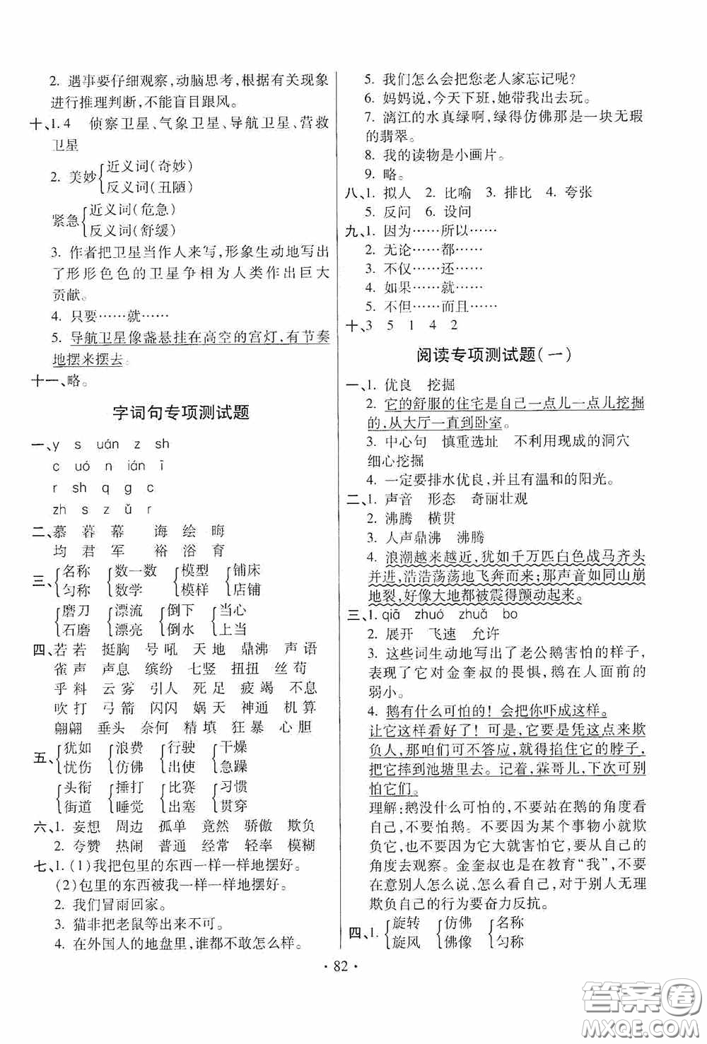 青島出版社2020新課堂同步學(xué)習(xí)與探究四年級語文上冊五年制青島版答案