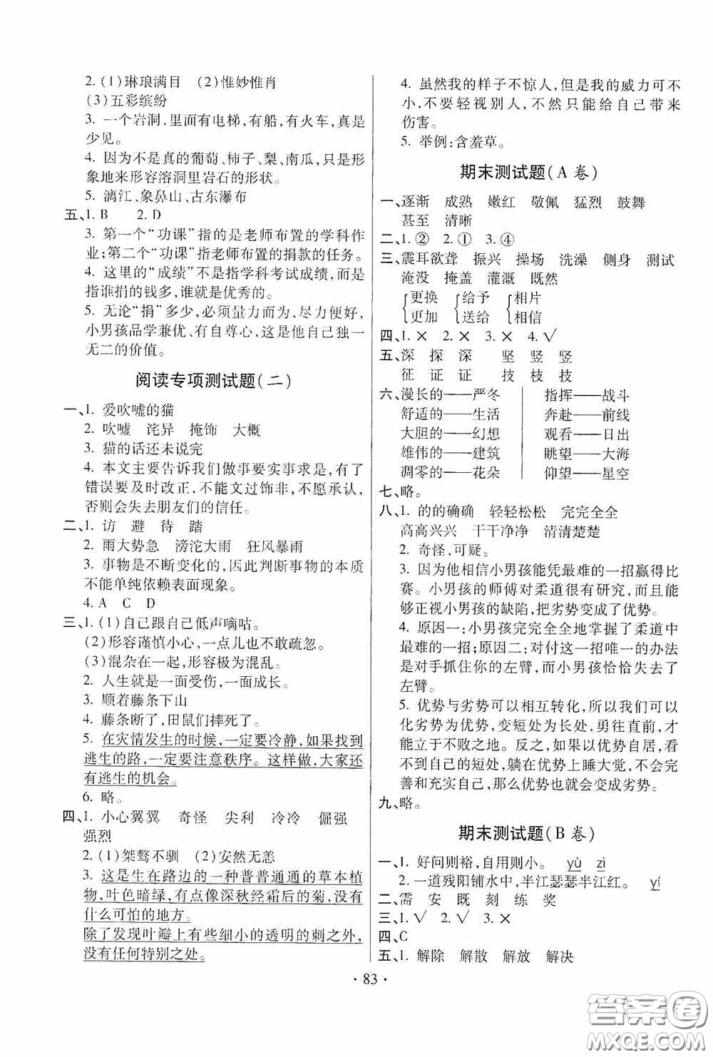 青島出版社2020新課堂同步學(xué)習(xí)與探究四年級語文上冊五年制青島版答案