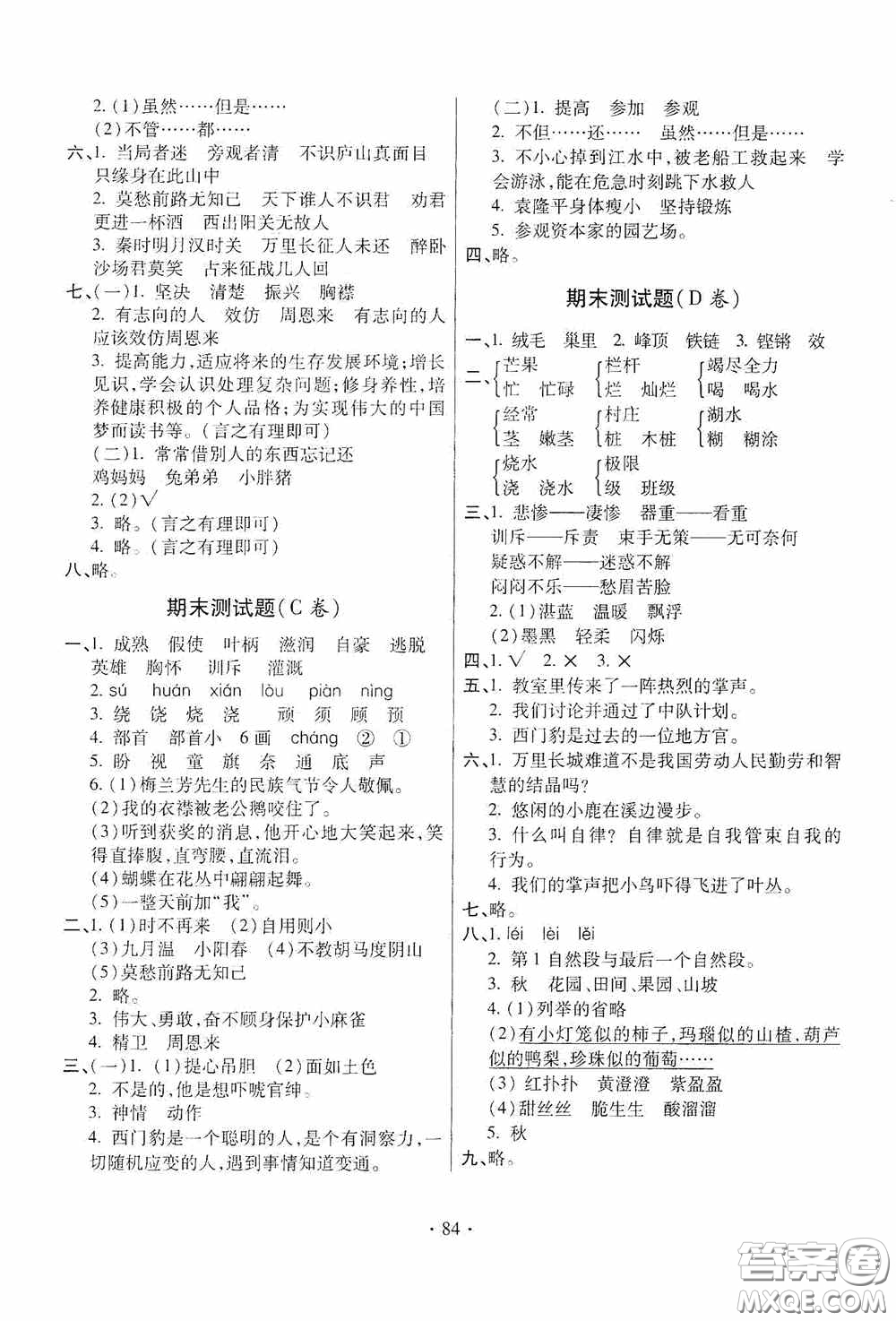 青島出版社2020新課堂同步學(xué)習(xí)與探究四年級語文上冊五年制青島版答案