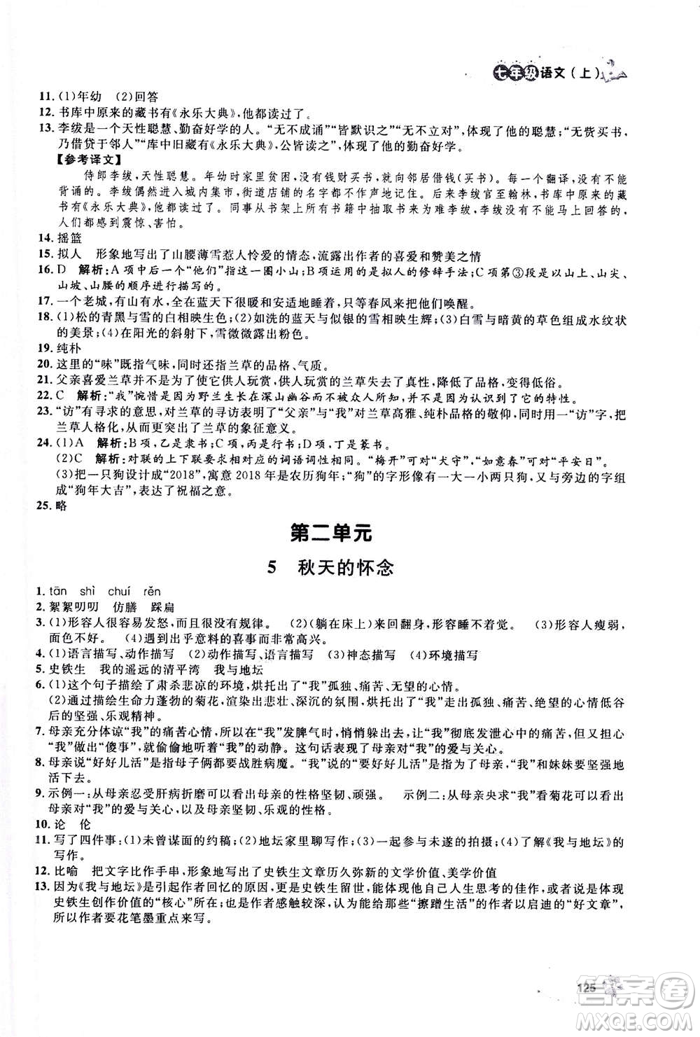 上海大學(xué)出版社2020年鐘書金牌上海作業(yè)語文七年級(jí)上冊(cè)部編版答案