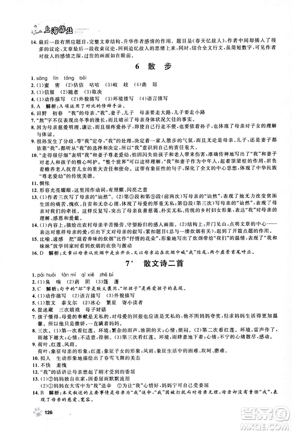 上海大學(xué)出版社2020年鐘書金牌上海作業(yè)語文七年級(jí)上冊(cè)部編版答案