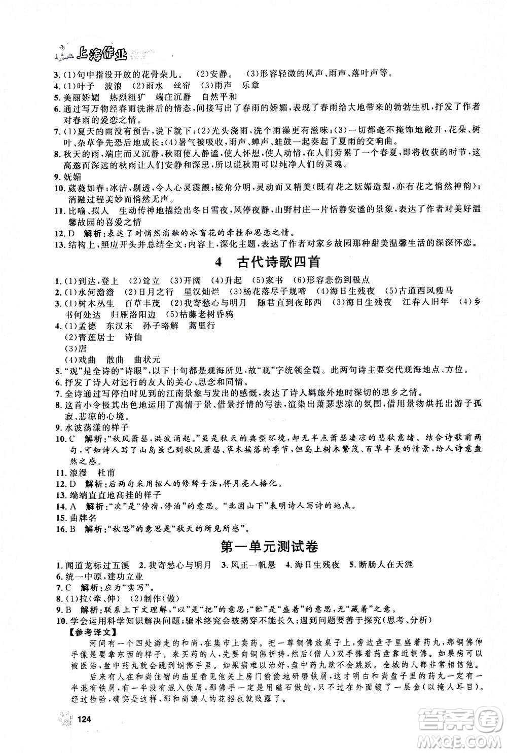 上海大學(xué)出版社2020年鐘書金牌上海作業(yè)語文七年級(jí)上冊(cè)部編版答案