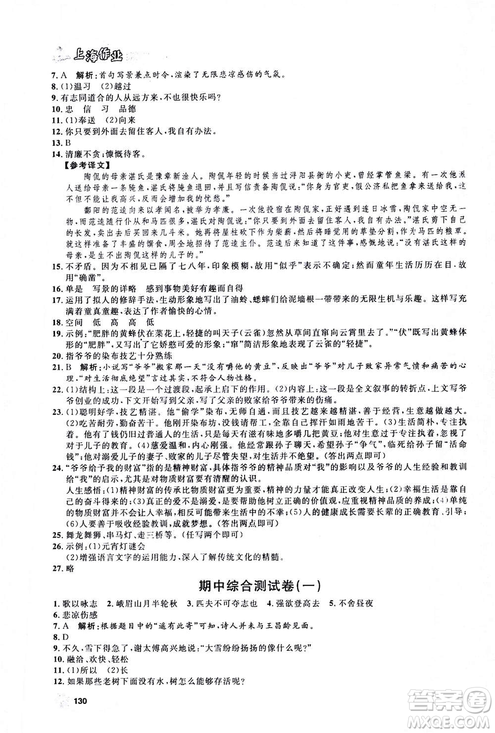 上海大學(xué)出版社2020年鐘書金牌上海作業(yè)語文七年級(jí)上冊(cè)部編版答案