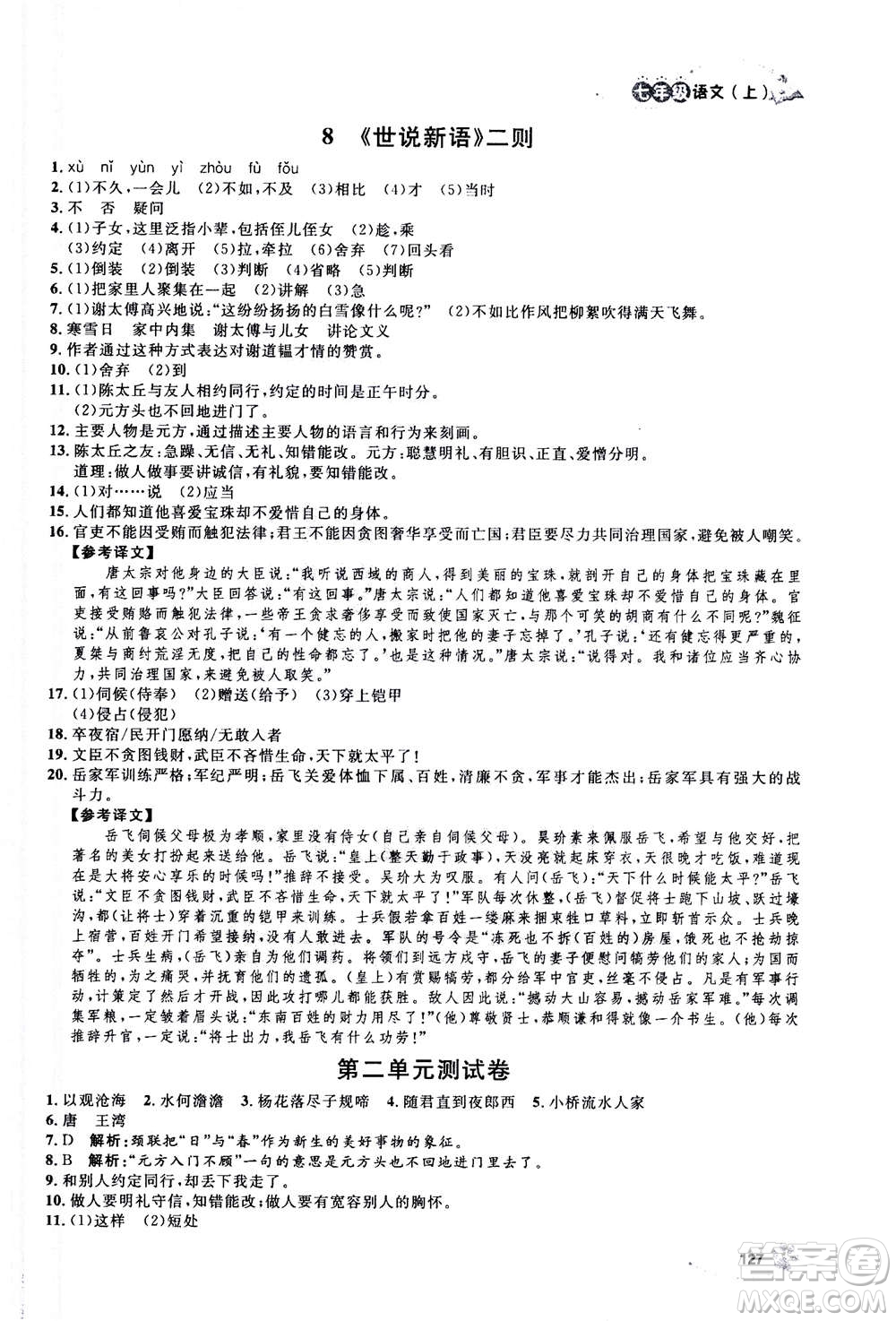 上海大學(xué)出版社2020年鐘書金牌上海作業(yè)語文七年級(jí)上冊(cè)部編版答案