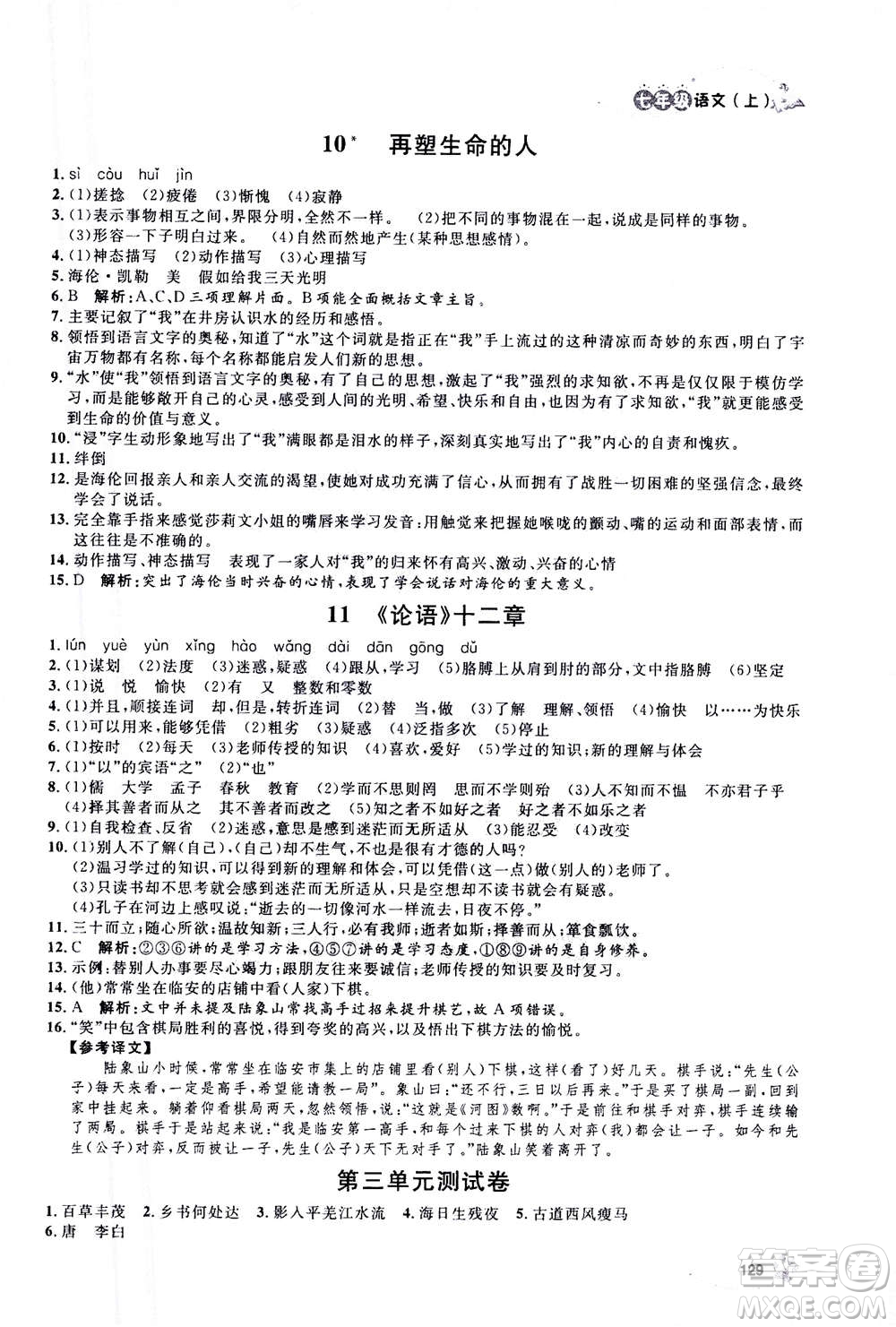 上海大學(xué)出版社2020年鐘書金牌上海作業(yè)語文七年級(jí)上冊(cè)部編版答案