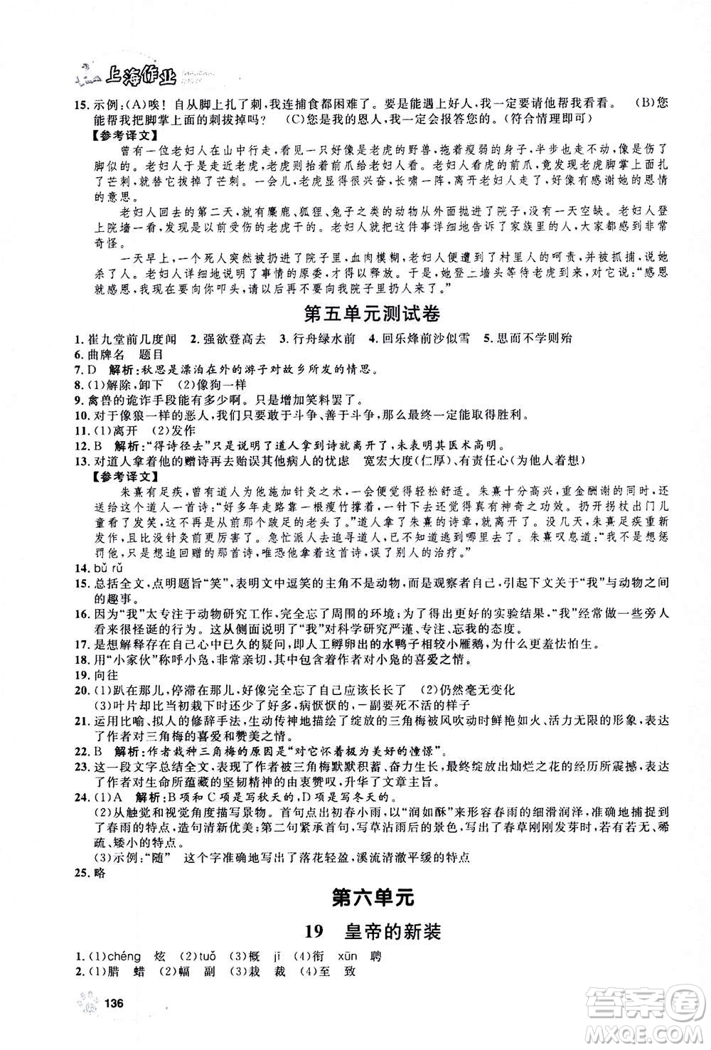 上海大學(xué)出版社2020年鐘書金牌上海作業(yè)語文七年級(jí)上冊(cè)部編版答案