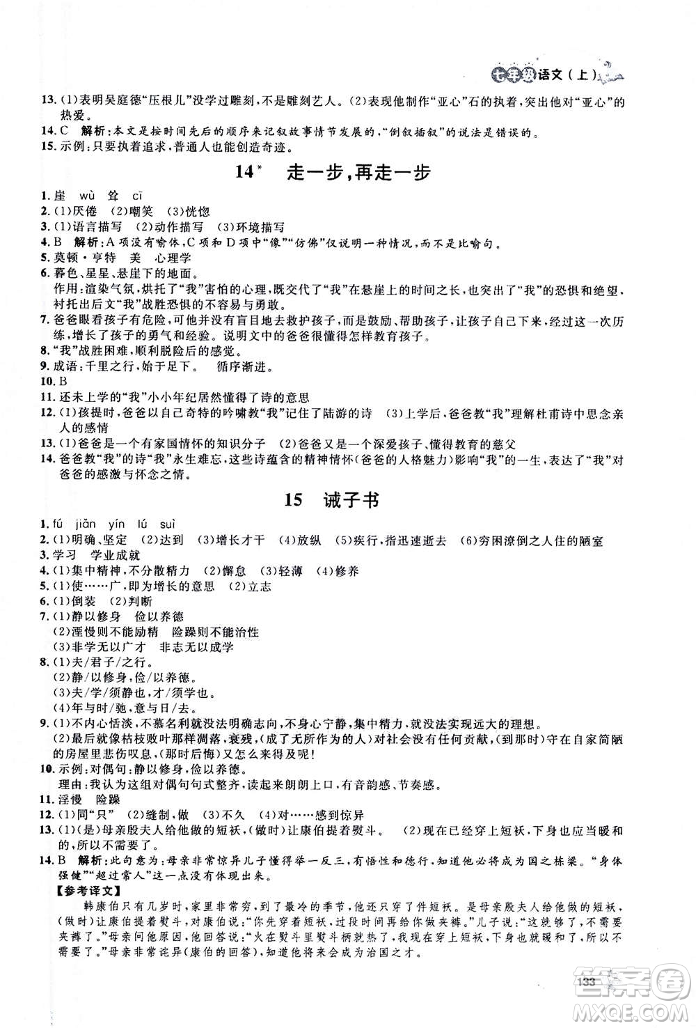 上海大學(xué)出版社2020年鐘書金牌上海作業(yè)語文七年級(jí)上冊(cè)部編版答案