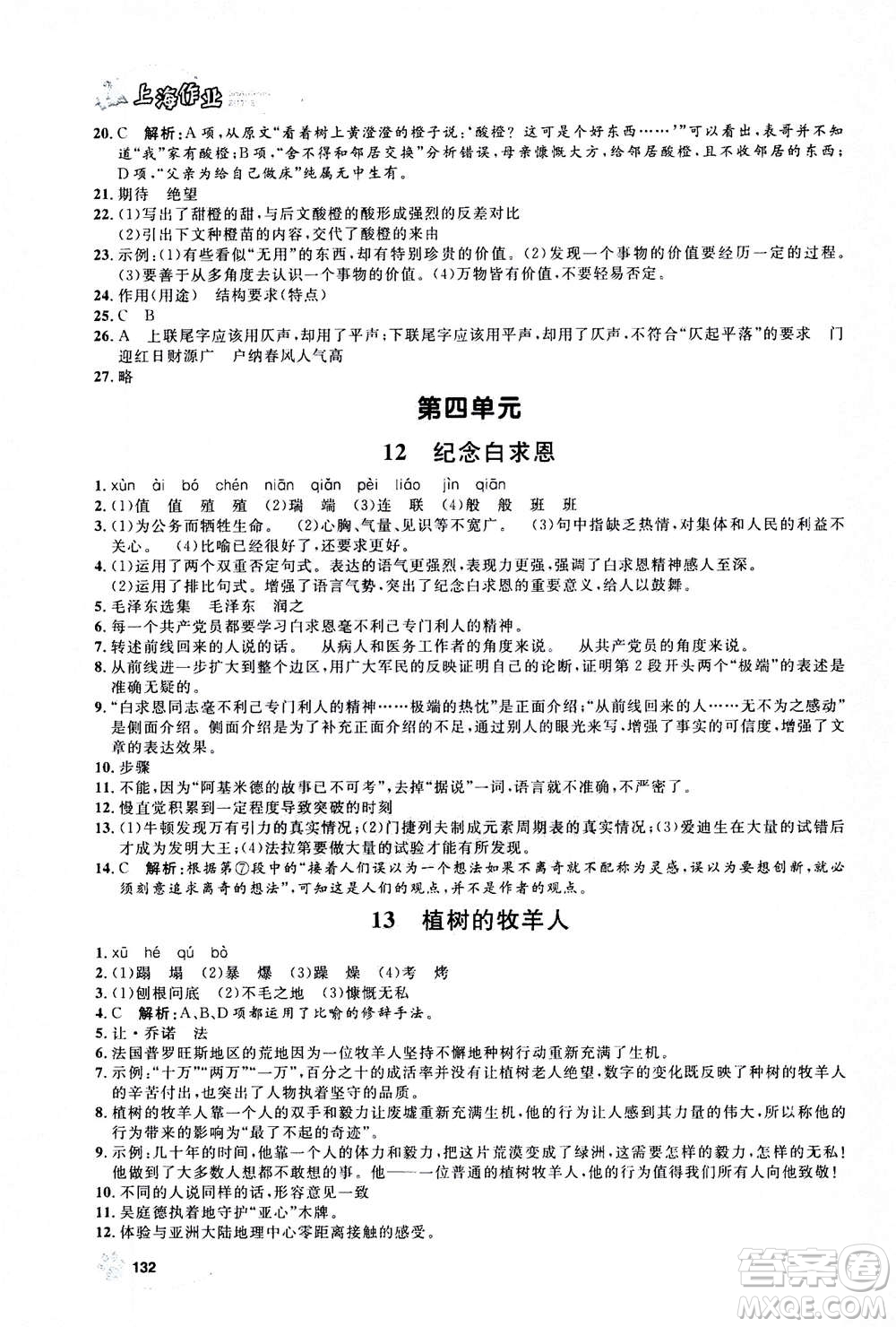 上海大學(xué)出版社2020年鐘書金牌上海作業(yè)語文七年級(jí)上冊(cè)部編版答案