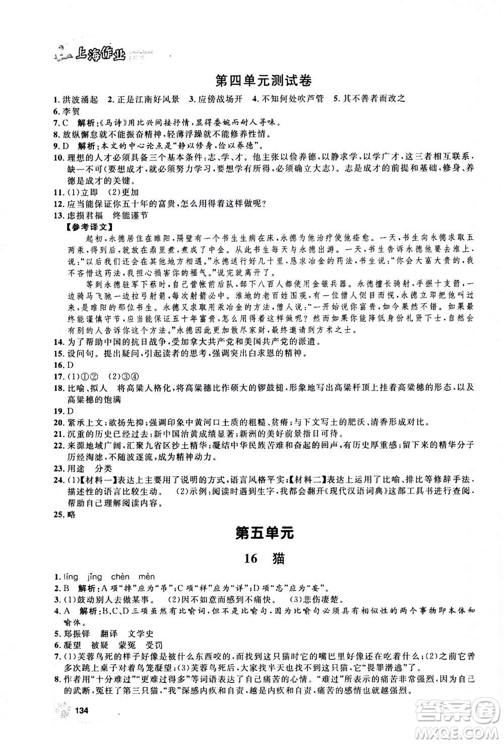 上海大學(xué)出版社2020年鐘書金牌上海作業(yè)語文七年級(jí)上冊(cè)部編版答案