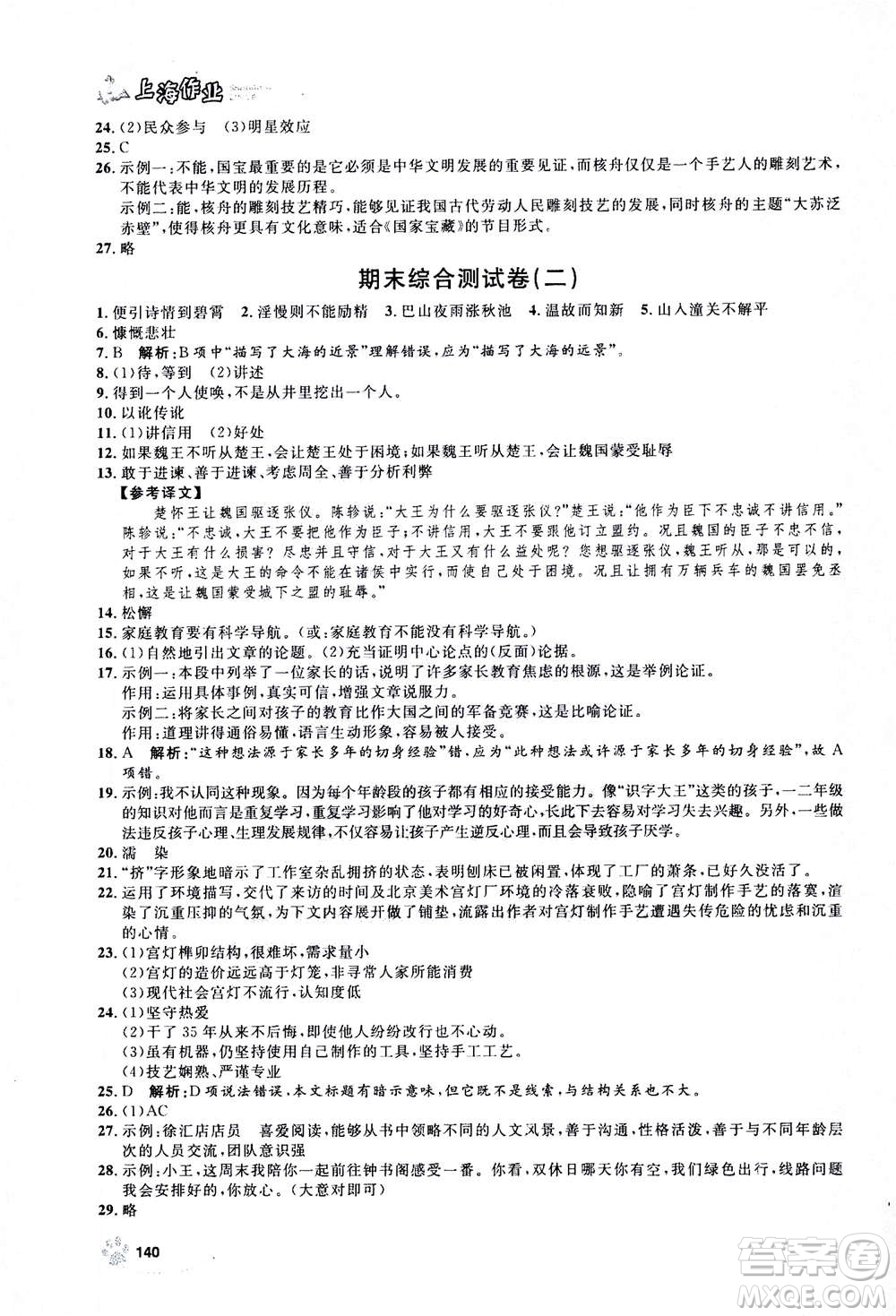 上海大學(xué)出版社2020年鐘書金牌上海作業(yè)語文七年級(jí)上冊(cè)部編版答案