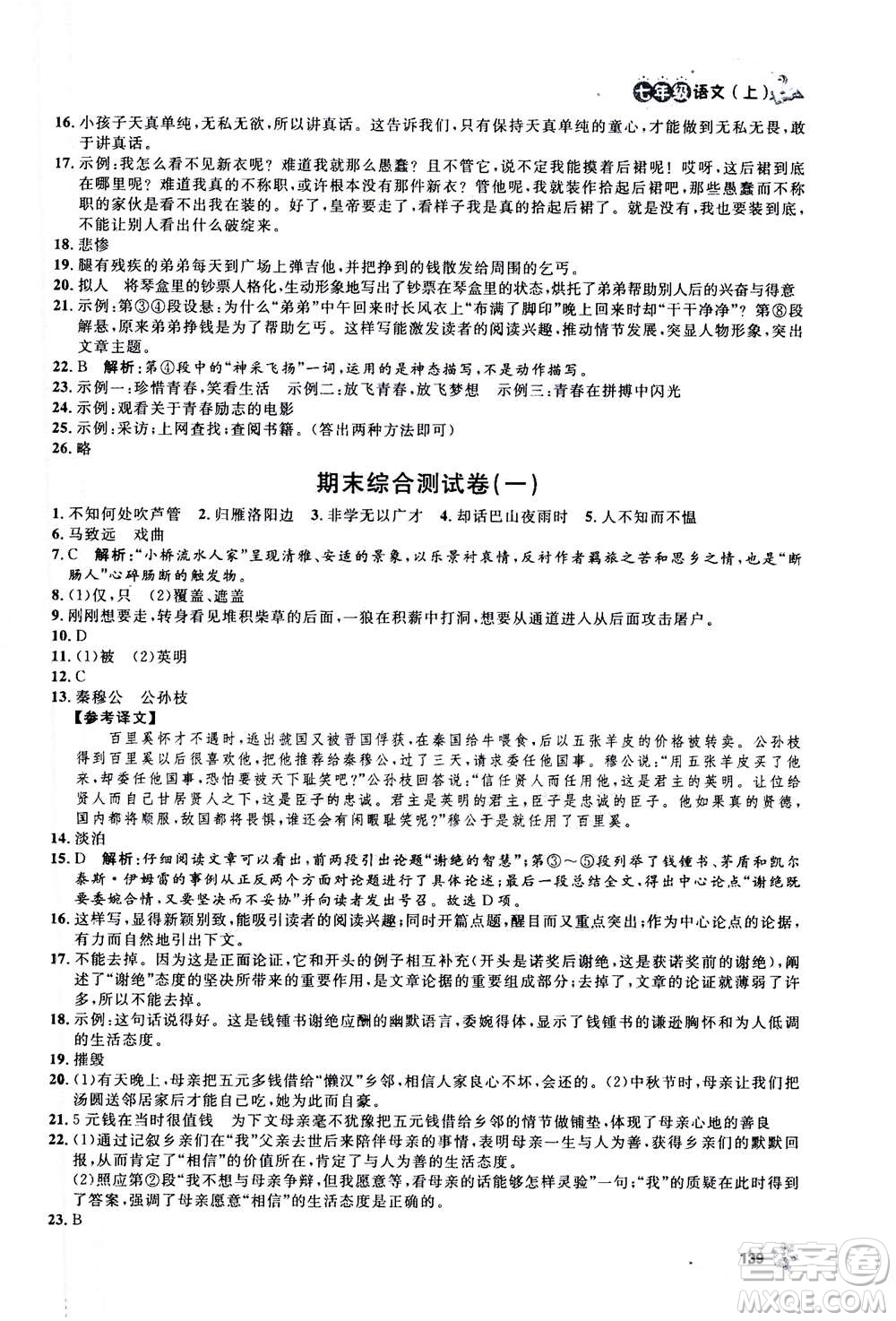 上海大學(xué)出版社2020年鐘書金牌上海作業(yè)語文七年級(jí)上冊(cè)部編版答案