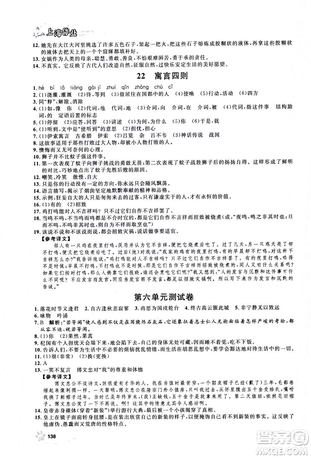 上海大學(xué)出版社2020年鐘書金牌上海作業(yè)語文七年級(jí)上冊(cè)部編版答案