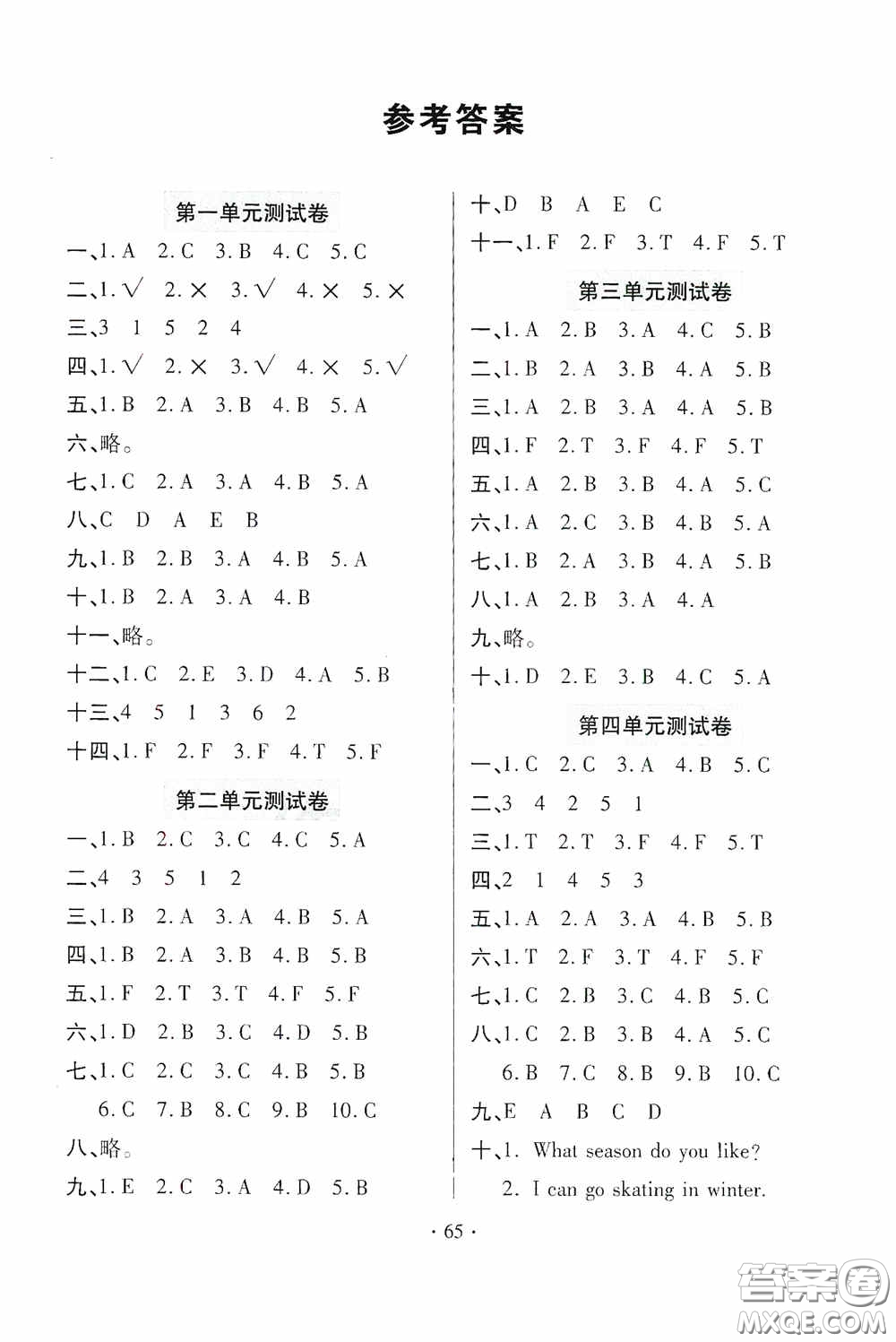 青島出版社2020新課堂同步學習與探究四年級英語上冊五年制青島版答案