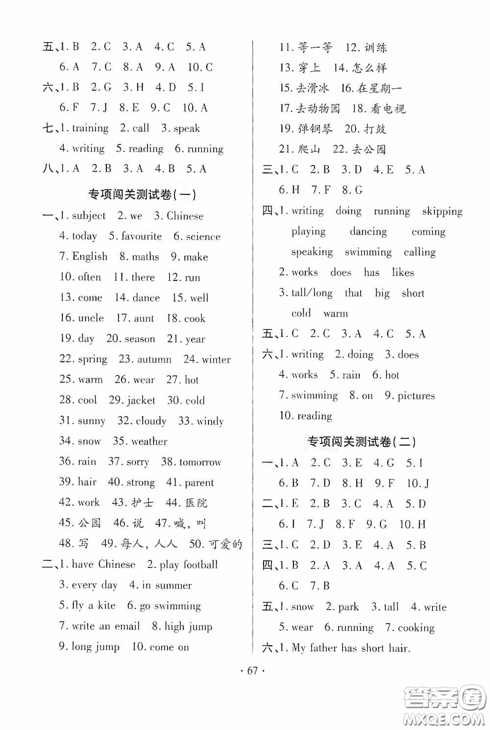 青島出版社2020新課堂同步學習與探究四年級英語上冊五年制青島版答案