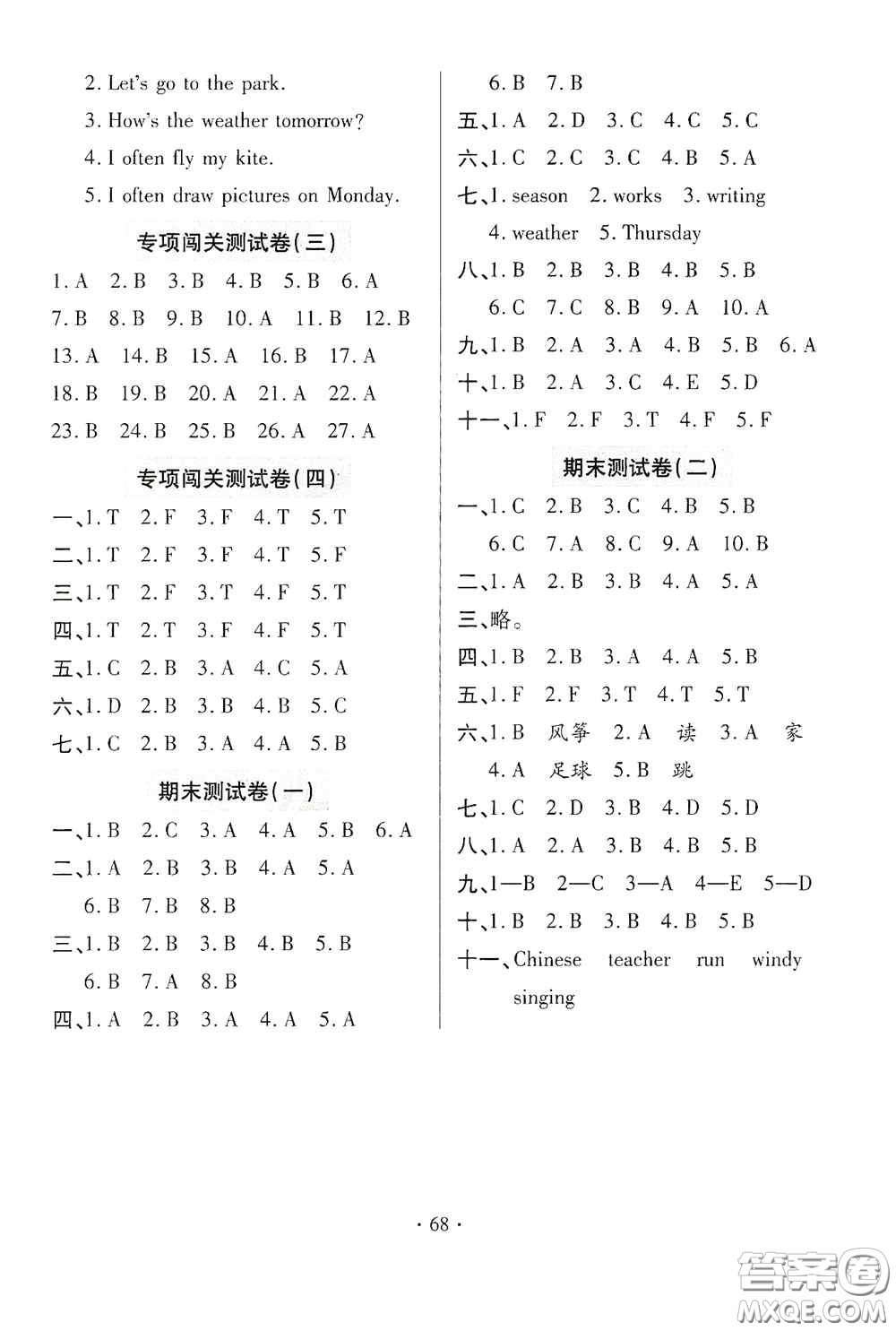 青島出版社2020新課堂同步學習與探究四年級英語上冊五年制青島版答案