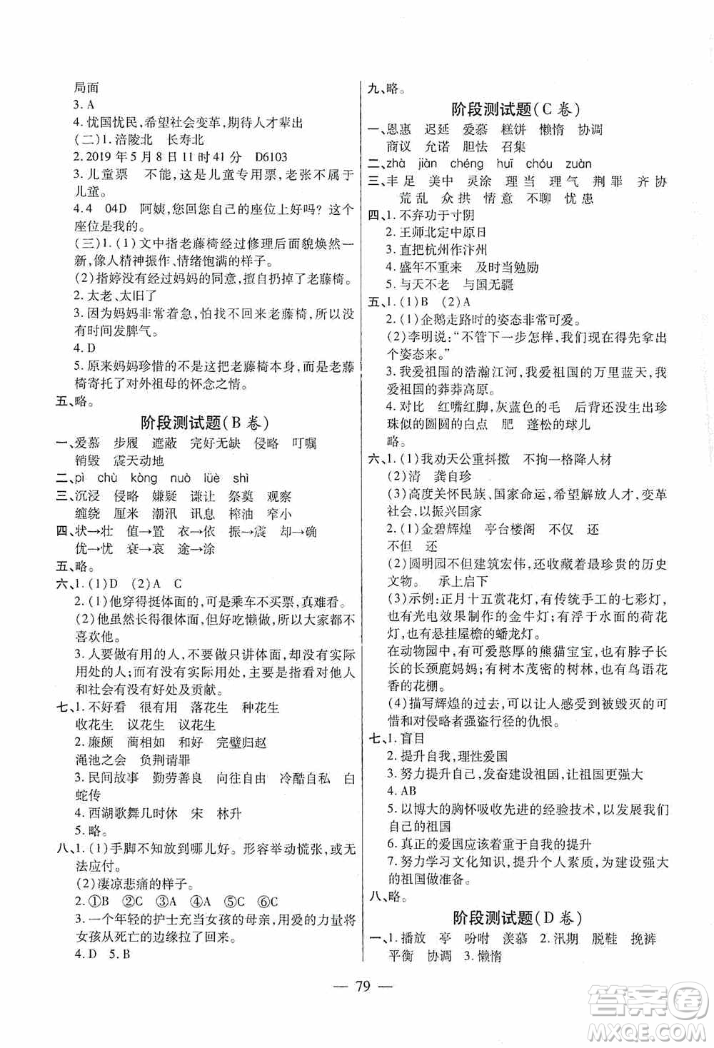 青島出版社2020新課堂同步學(xué)習(xí)與探究五年級(jí)語(yǔ)文上冊(cè)五四學(xué)制答案