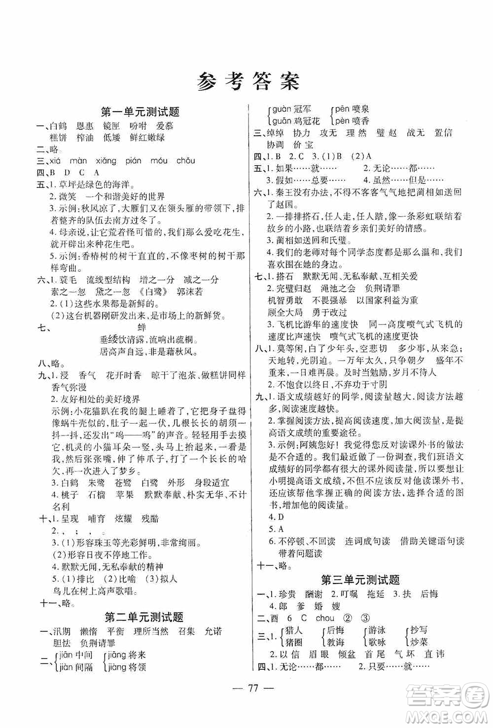 青島出版社2020新課堂同步學(xué)習(xí)與探究五年級(jí)語(yǔ)文上冊(cè)五四學(xué)制答案