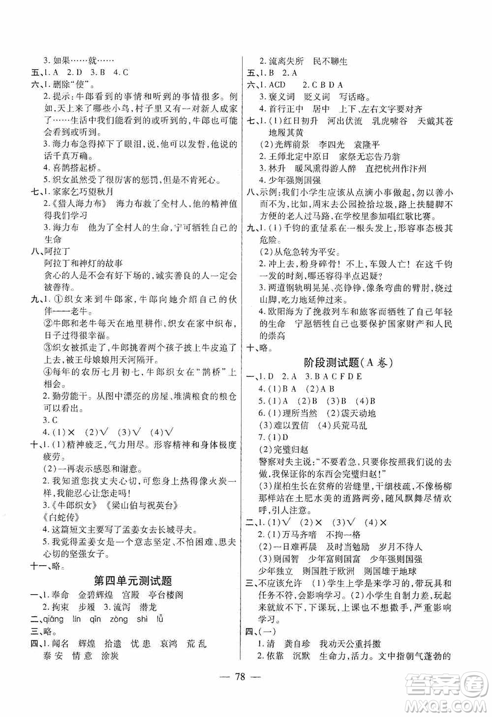 青島出版社2020新課堂同步學(xué)習(xí)與探究五年級(jí)語(yǔ)文上冊(cè)五四學(xué)制答案