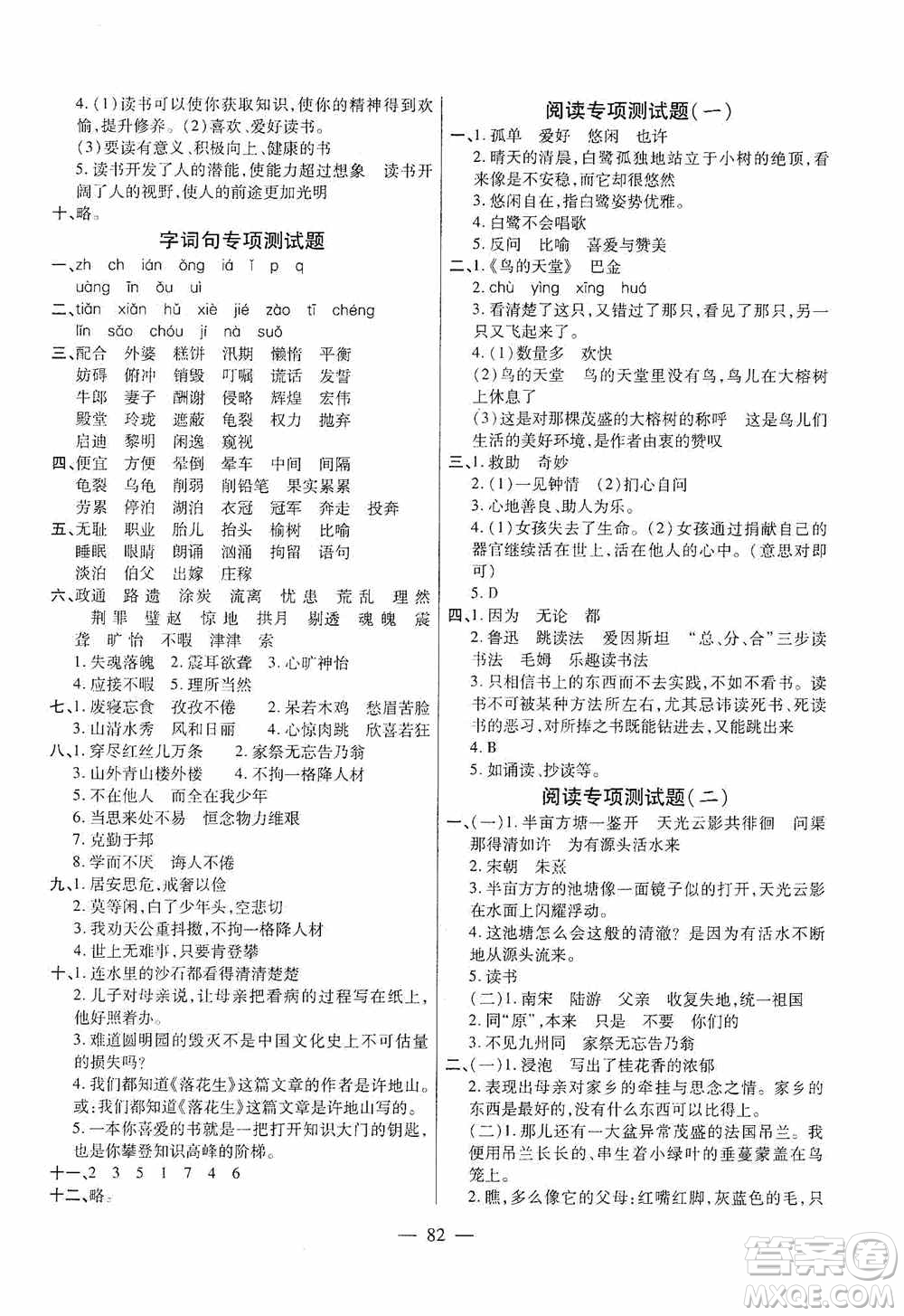 青島出版社2020新課堂同步學(xué)習(xí)與探究五年級(jí)語(yǔ)文上冊(cè)五四學(xué)制答案