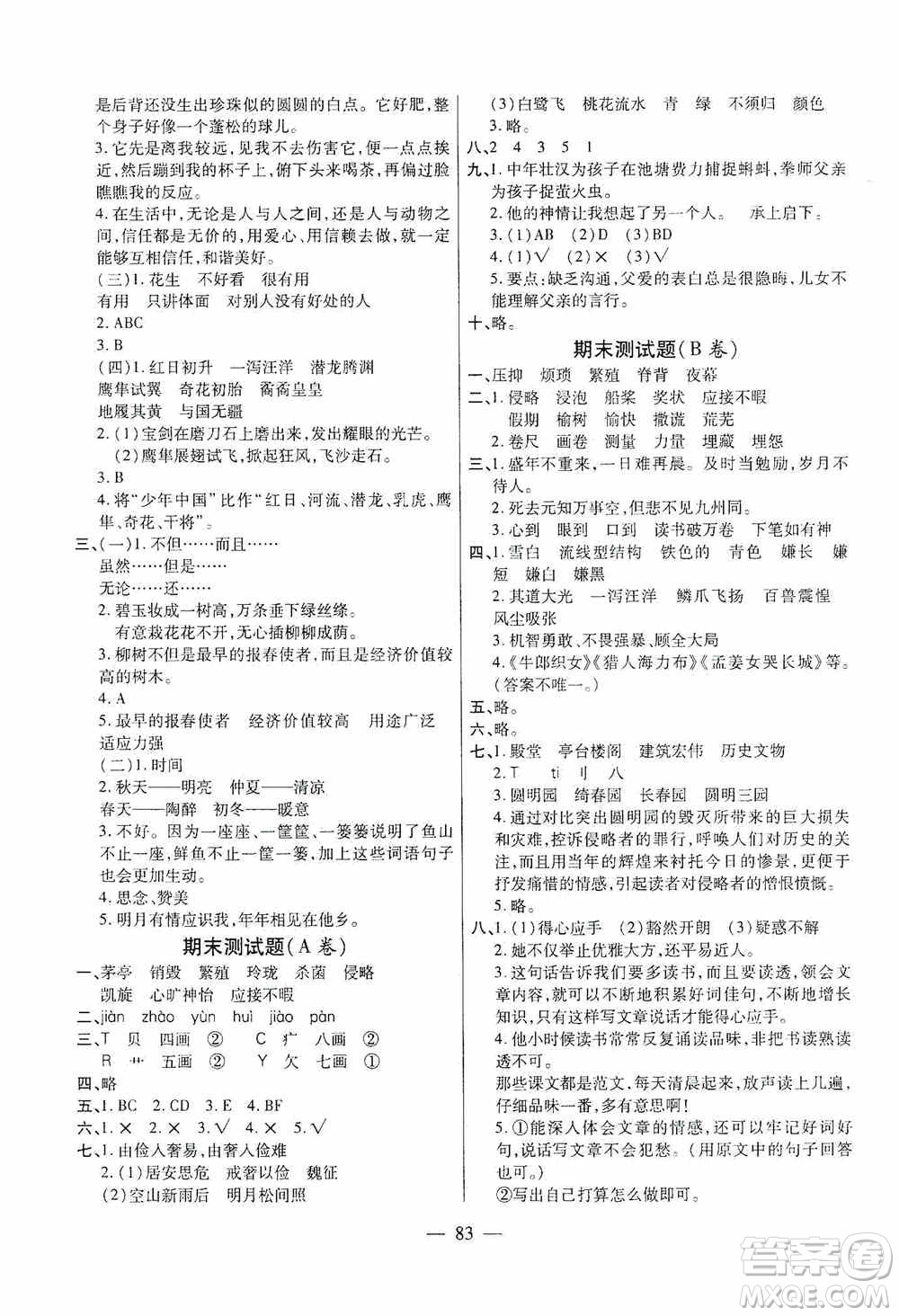 青島出版社2020新課堂同步學(xué)習(xí)與探究五年級(jí)語(yǔ)文上冊(cè)五四學(xué)制答案