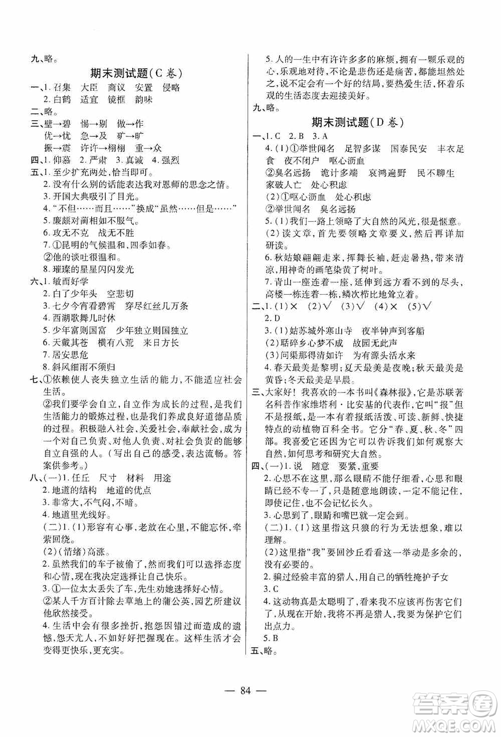 青島出版社2020新課堂同步學(xué)習(xí)與探究五年級(jí)語(yǔ)文上冊(cè)五四學(xué)制答案