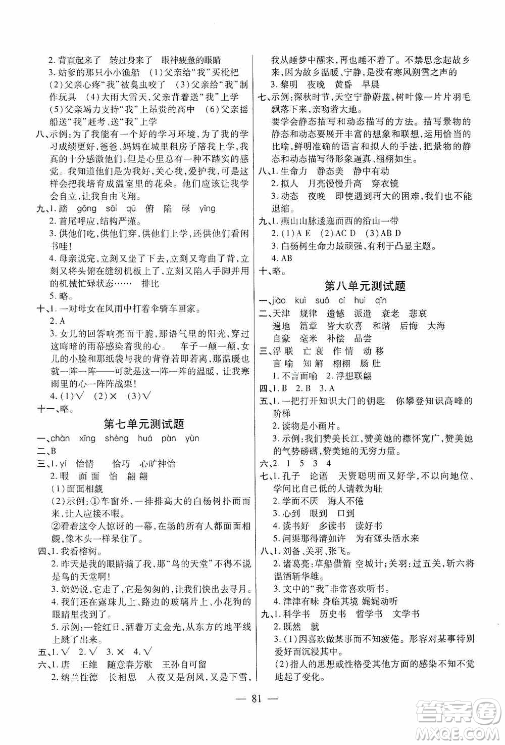 青島出版社2020新課堂同步學(xué)習(xí)與探究五年級(jí)語(yǔ)文上冊(cè)五四學(xué)制答案