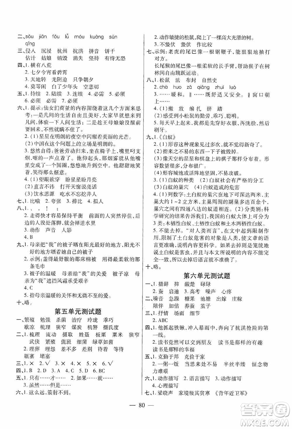 青島出版社2020新課堂同步學(xué)習(xí)與探究五年級(jí)語(yǔ)文上冊(cè)五四學(xué)制答案