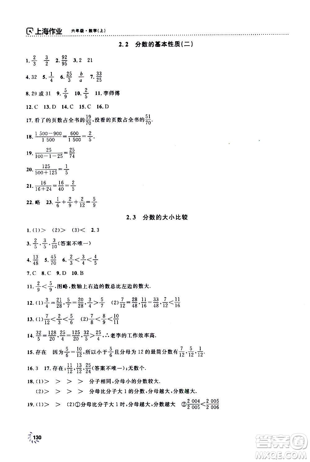 上海大學出版社2020年鐘書金牌上海作業(yè)數(shù)學六年級上冊答案