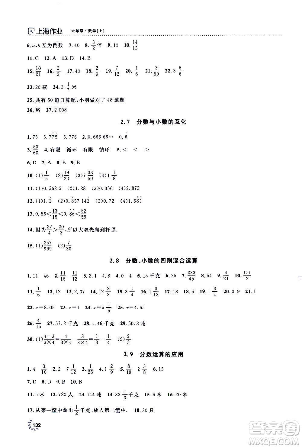 上海大學出版社2020年鐘書金牌上海作業(yè)數(shù)學六年級上冊答案