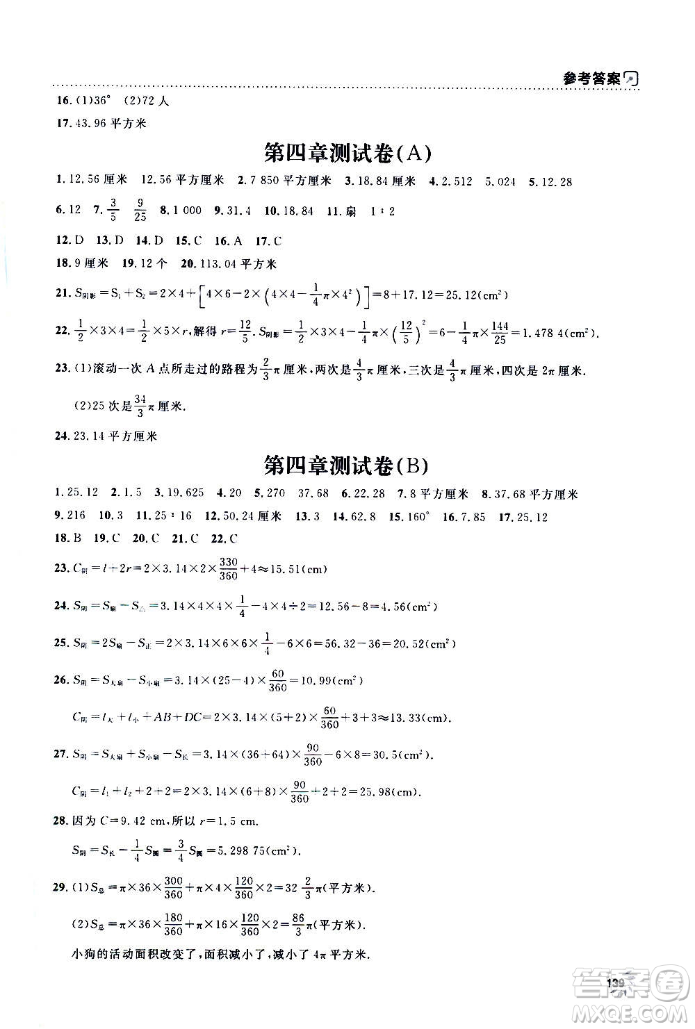 上海大學出版社2020年鐘書金牌上海作業(yè)數(shù)學六年級上冊答案