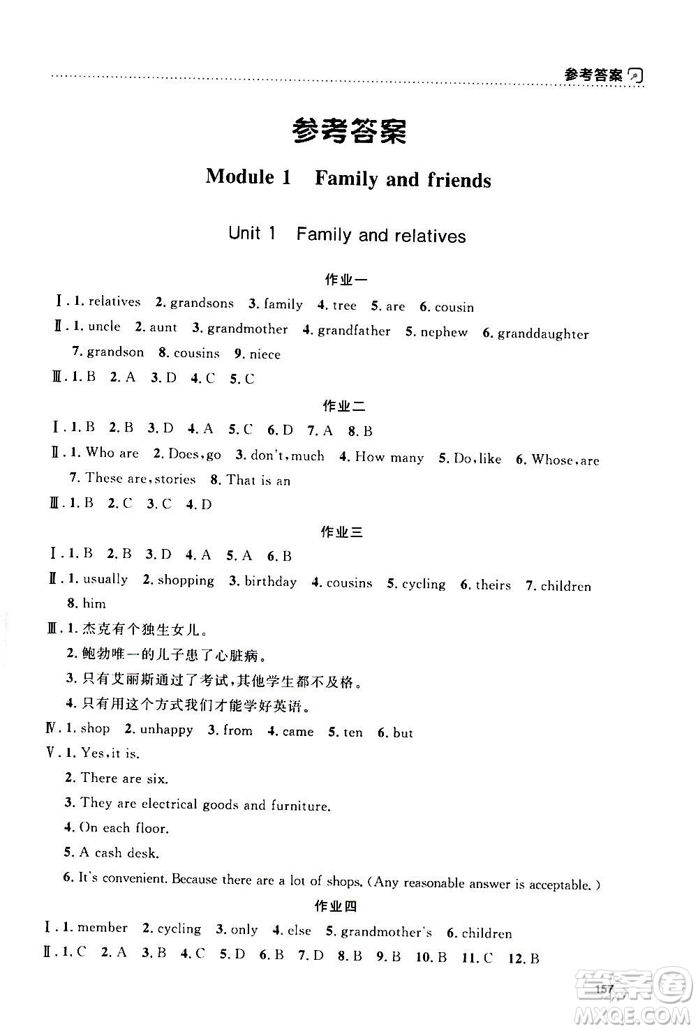 上海大學(xué)出版社2020年鐘書金牌上海作業(yè)英語六年級上冊N版牛津版答案