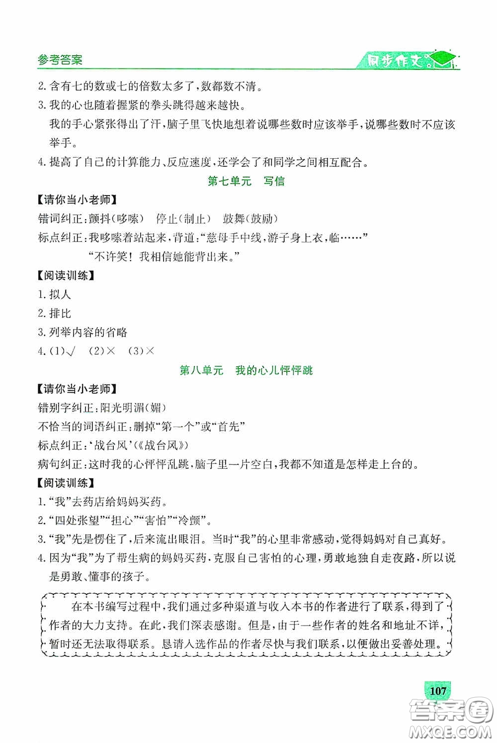 延邊人民出版社2020同步作文與閱讀訓練四年級語文上冊人教版答案