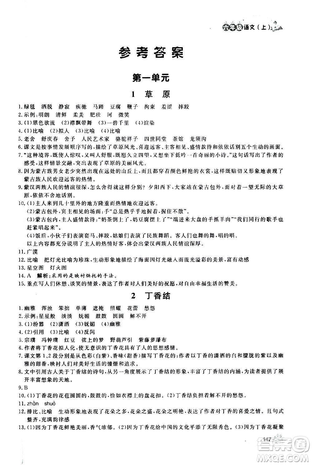 上海大學(xué)出版社2020年鐘書金牌上海作業(yè)語文六年級(jí)上冊(cè)部編版答案