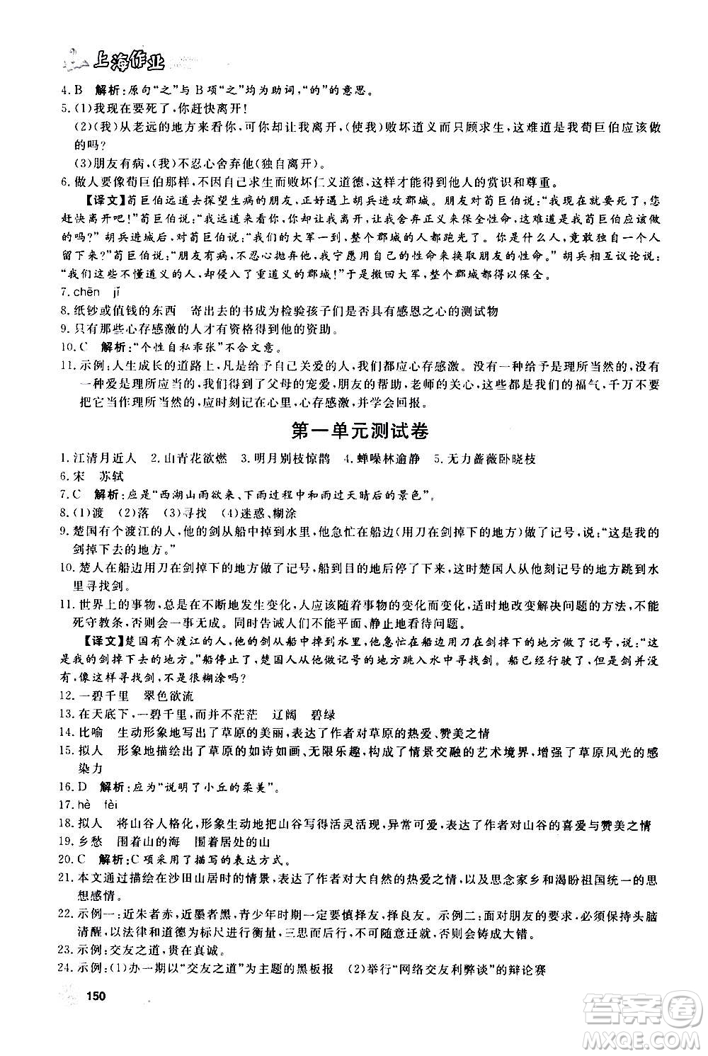 上海大學(xué)出版社2020年鐘書金牌上海作業(yè)語文六年級(jí)上冊(cè)部編版答案