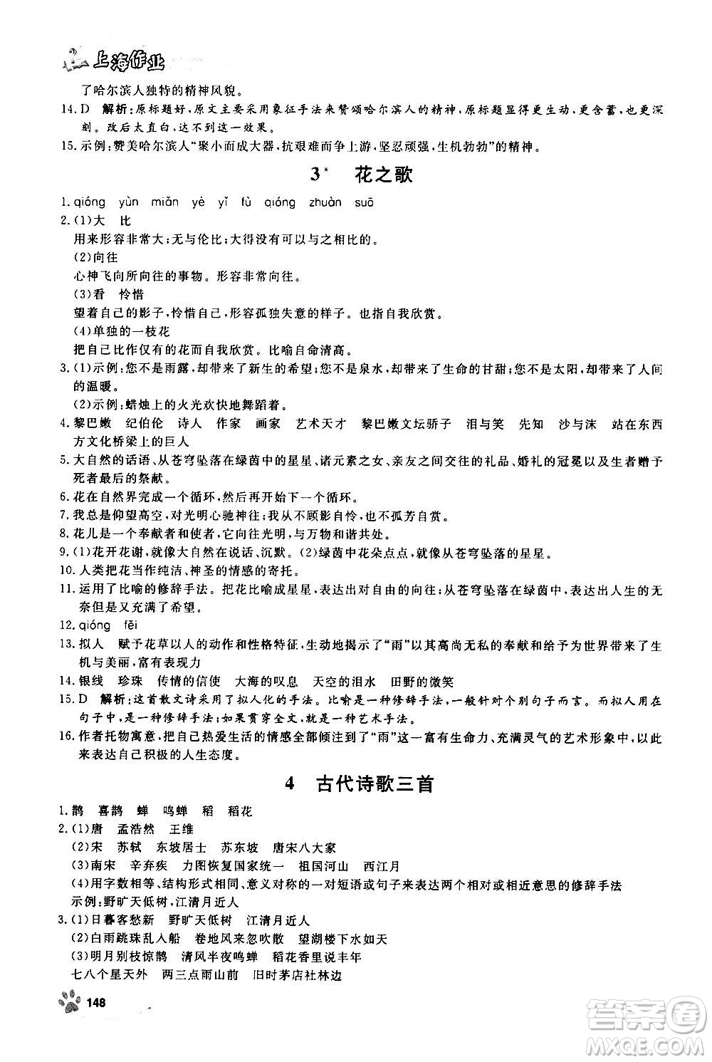 上海大學(xué)出版社2020年鐘書金牌上海作業(yè)語文六年級(jí)上冊(cè)部編版答案