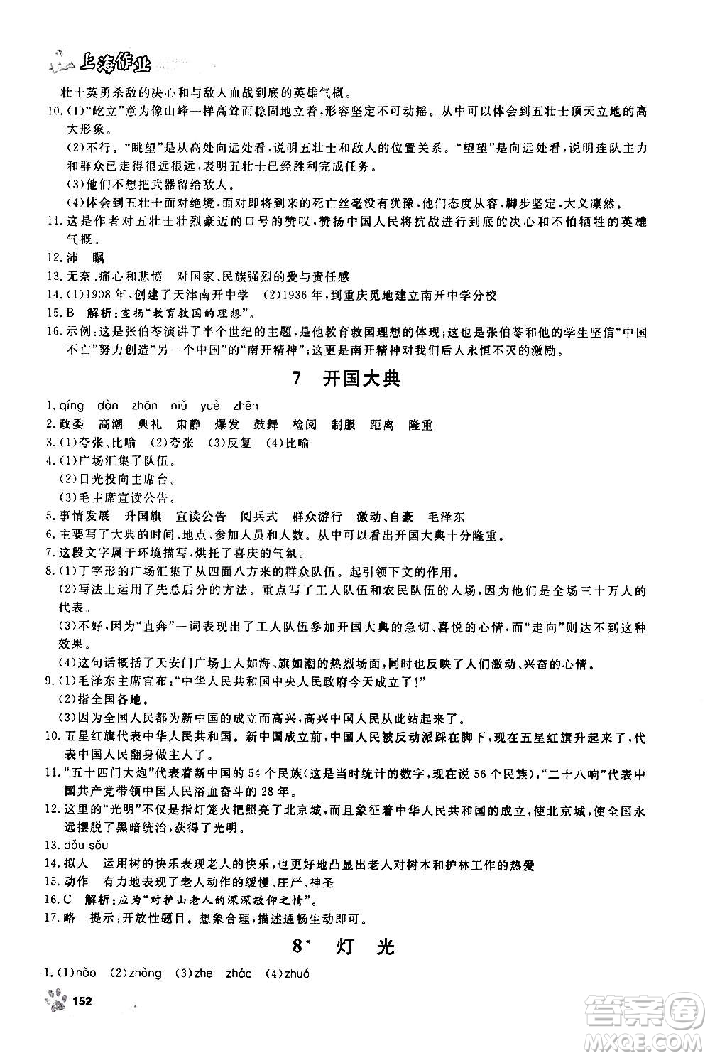 上海大學(xué)出版社2020年鐘書金牌上海作業(yè)語文六年級(jí)上冊(cè)部編版答案