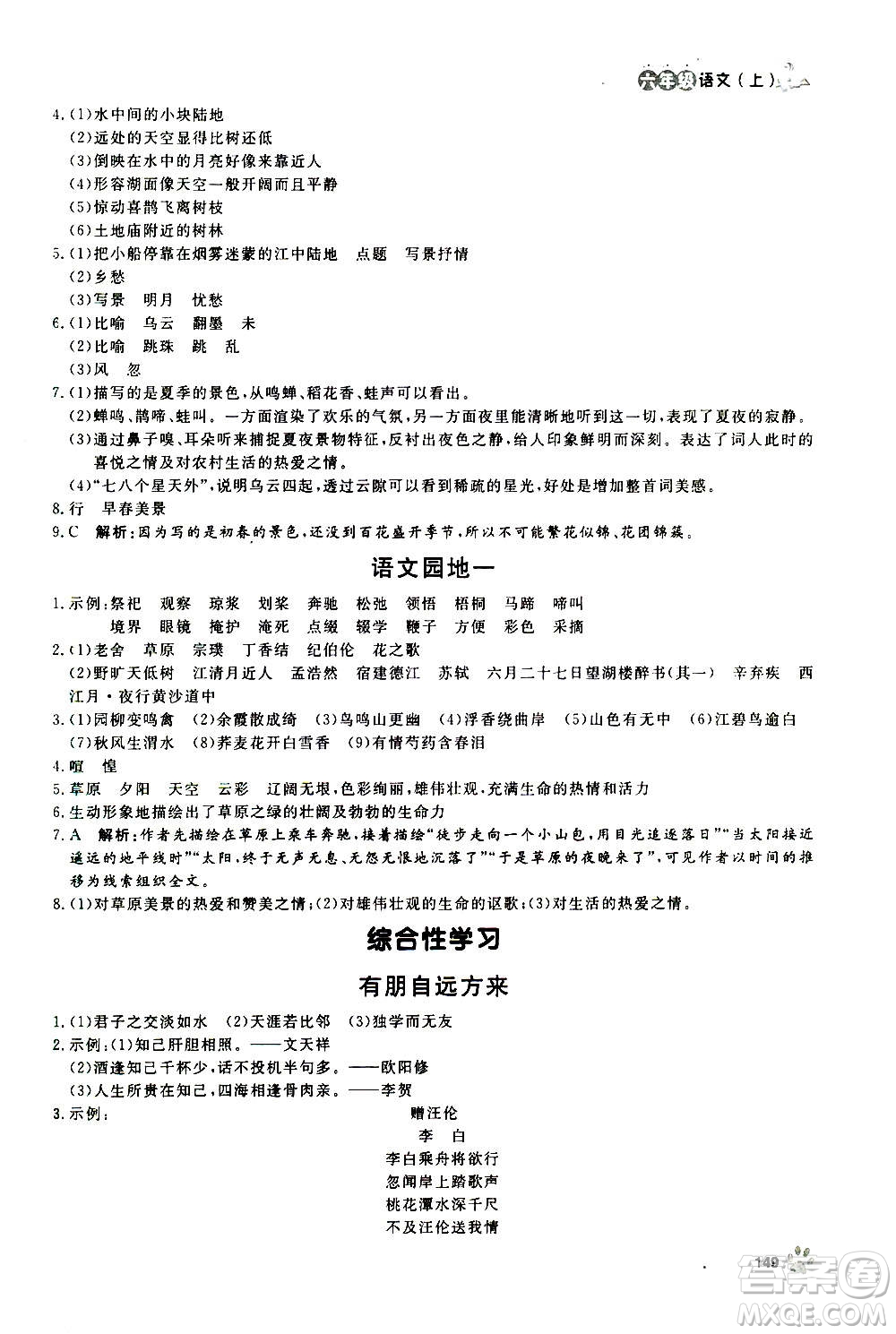 上海大學(xué)出版社2020年鐘書金牌上海作業(yè)語文六年級(jí)上冊(cè)部編版答案