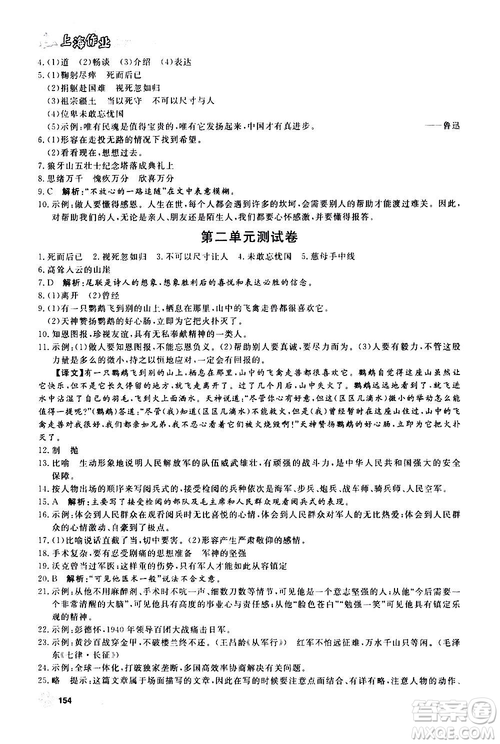 上海大學(xué)出版社2020年鐘書金牌上海作業(yè)語文六年級(jí)上冊(cè)部編版答案