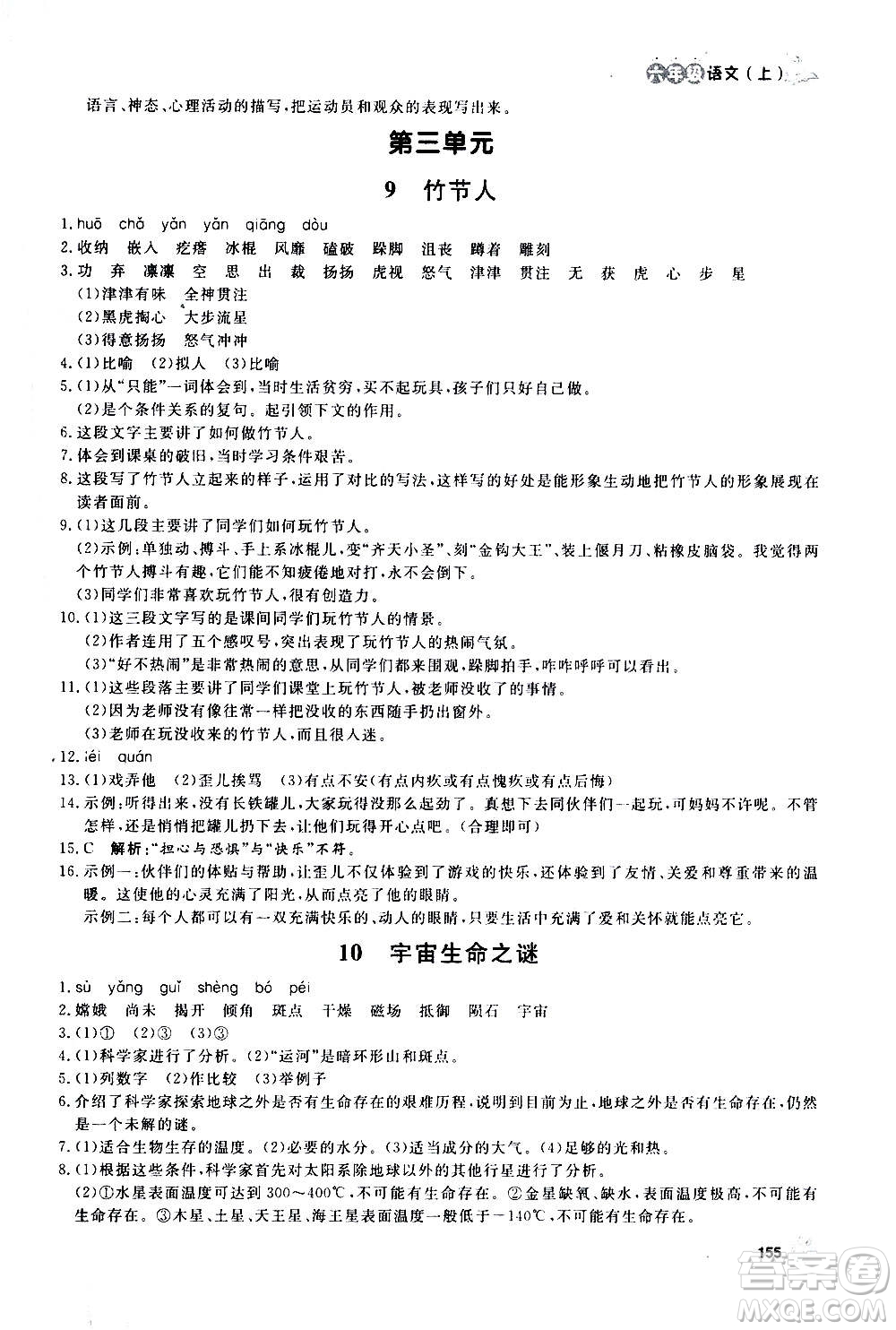 上海大學(xué)出版社2020年鐘書金牌上海作業(yè)語文六年級(jí)上冊(cè)部編版答案