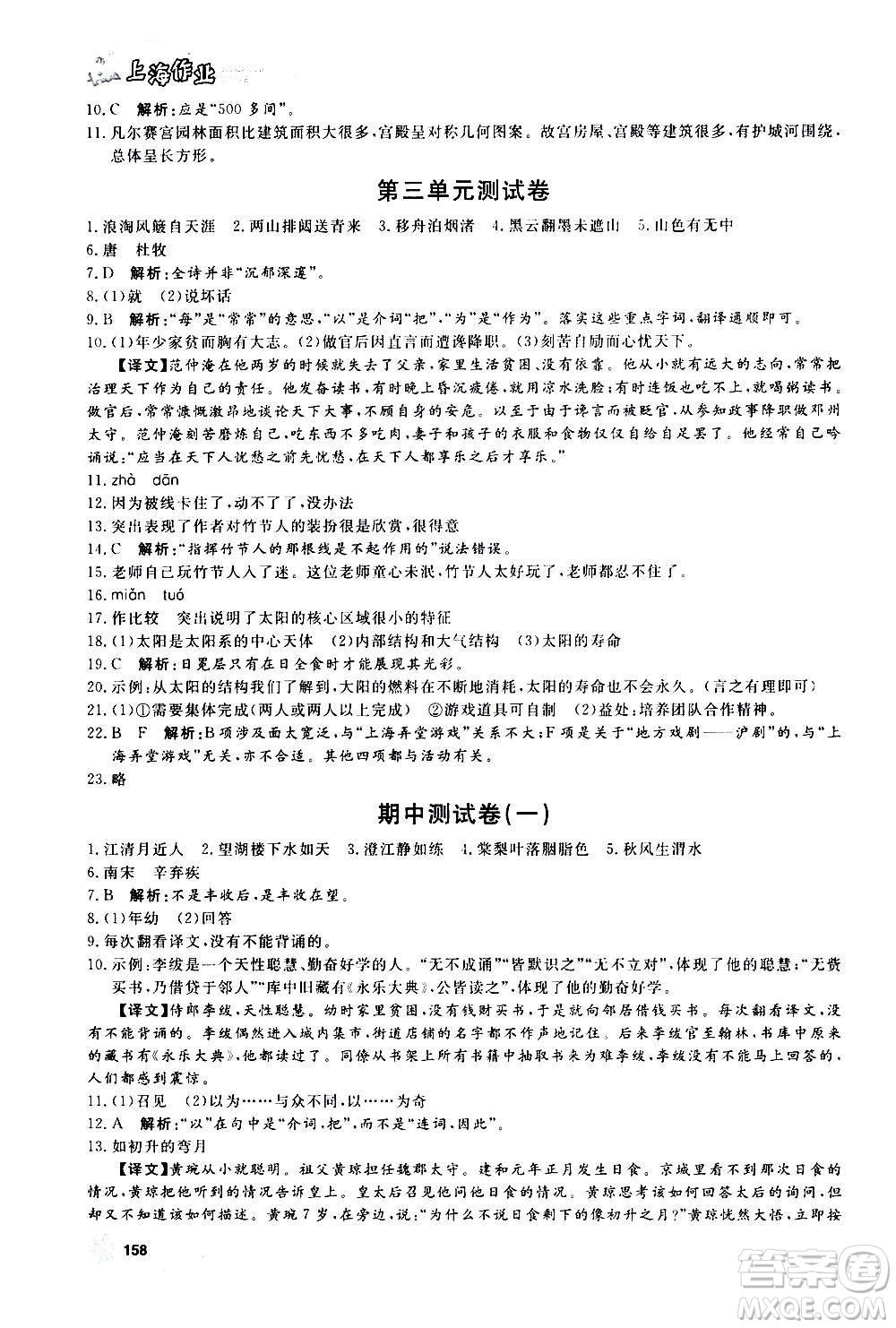 上海大學(xué)出版社2020年鐘書金牌上海作業(yè)語文六年級(jí)上冊(cè)部編版答案