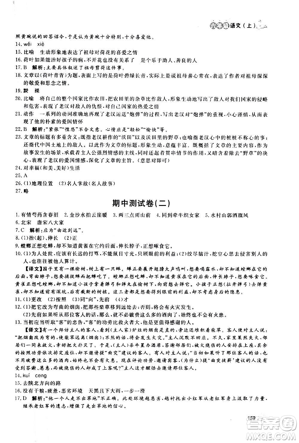 上海大學(xué)出版社2020年鐘書金牌上海作業(yè)語文六年級(jí)上冊(cè)部編版答案