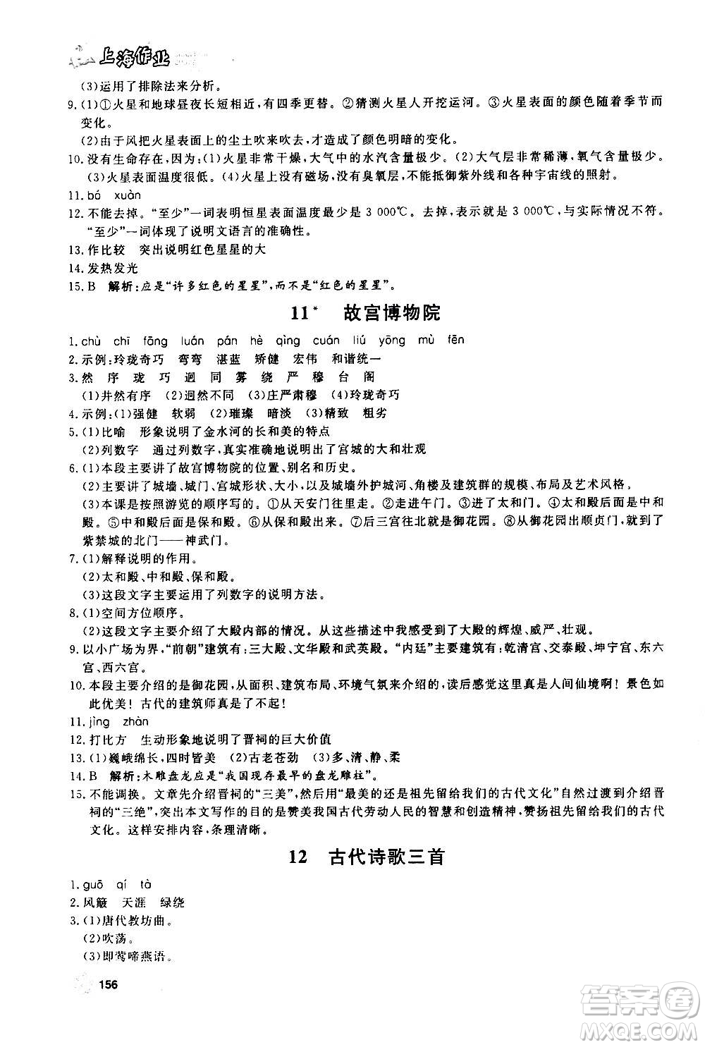 上海大學(xué)出版社2020年鐘書金牌上海作業(yè)語文六年級(jí)上冊(cè)部編版答案