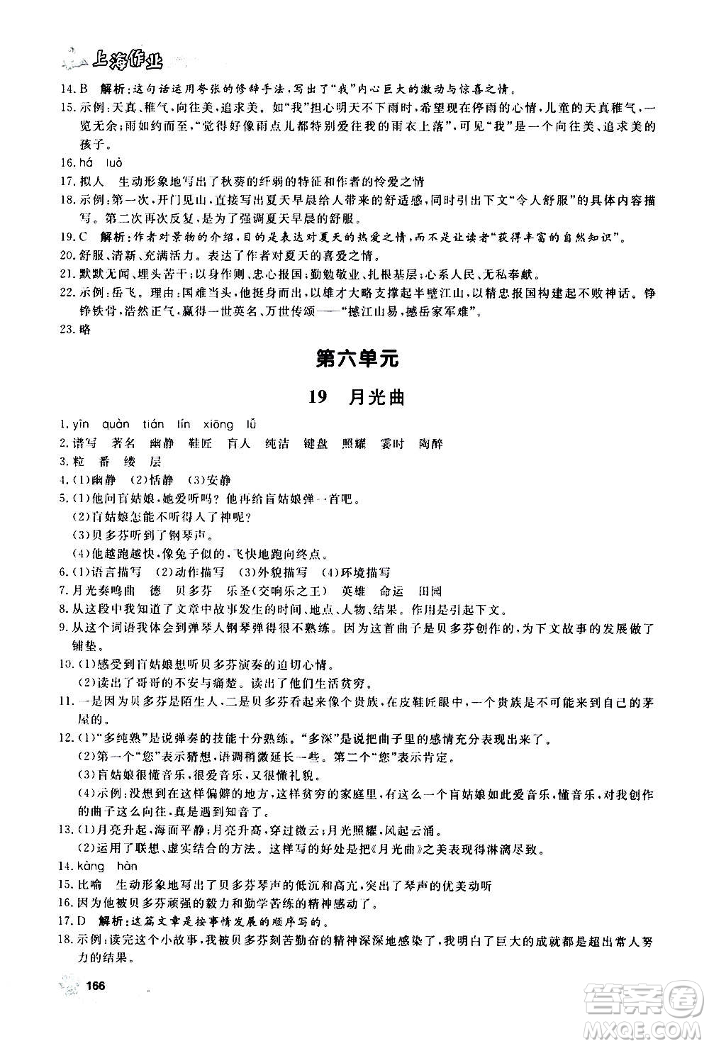 上海大學(xué)出版社2020年鐘書金牌上海作業(yè)語文六年級(jí)上冊(cè)部編版答案