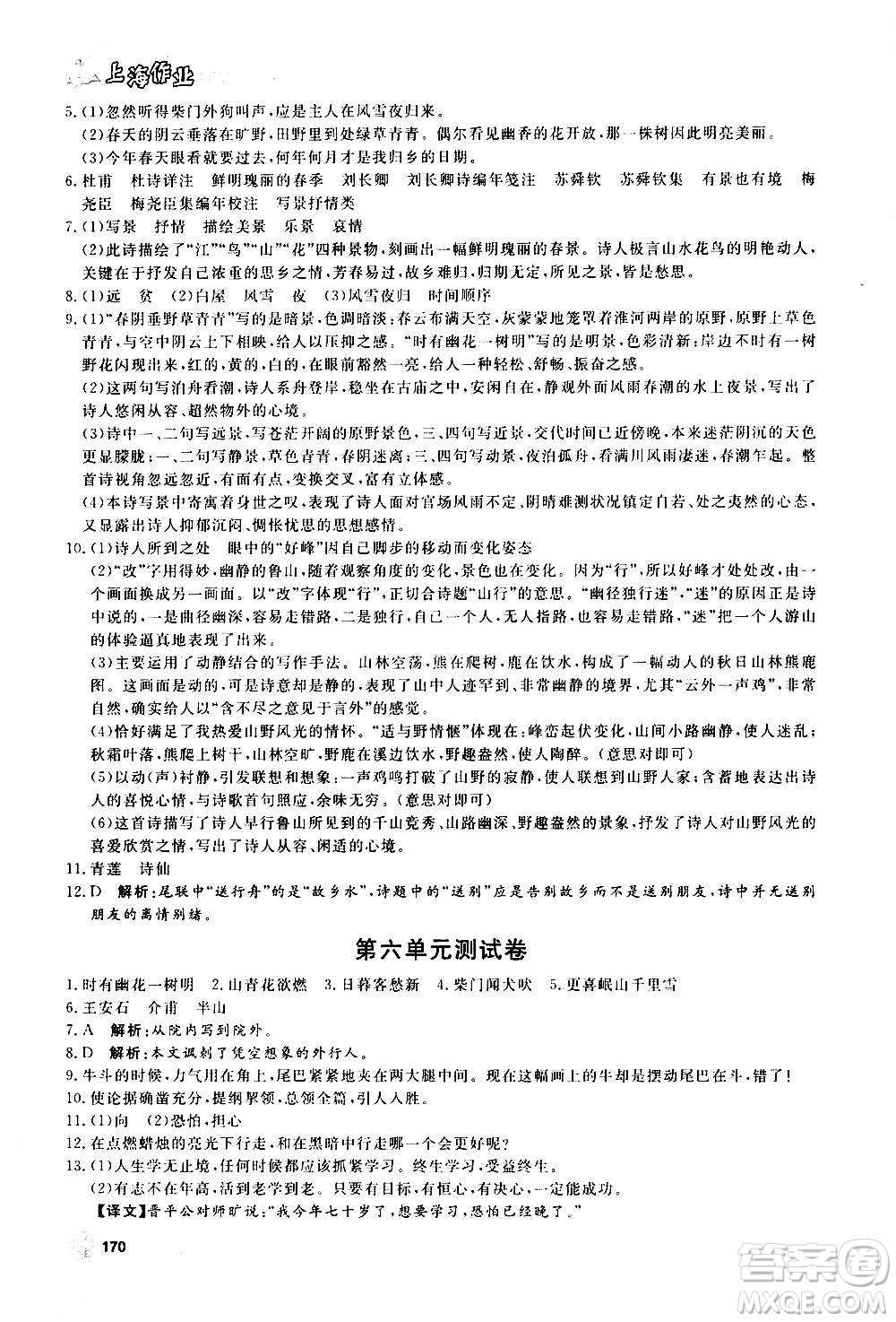 上海大學(xué)出版社2020年鐘書金牌上海作業(yè)語文六年級(jí)上冊(cè)部編版答案