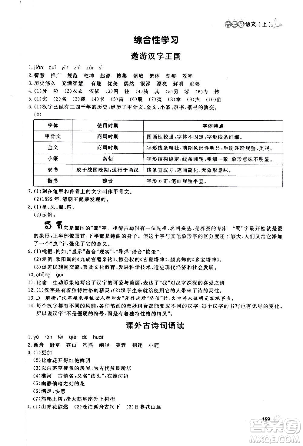 上海大學(xué)出版社2020年鐘書金牌上海作業(yè)語文六年級(jí)上冊(cè)部編版答案