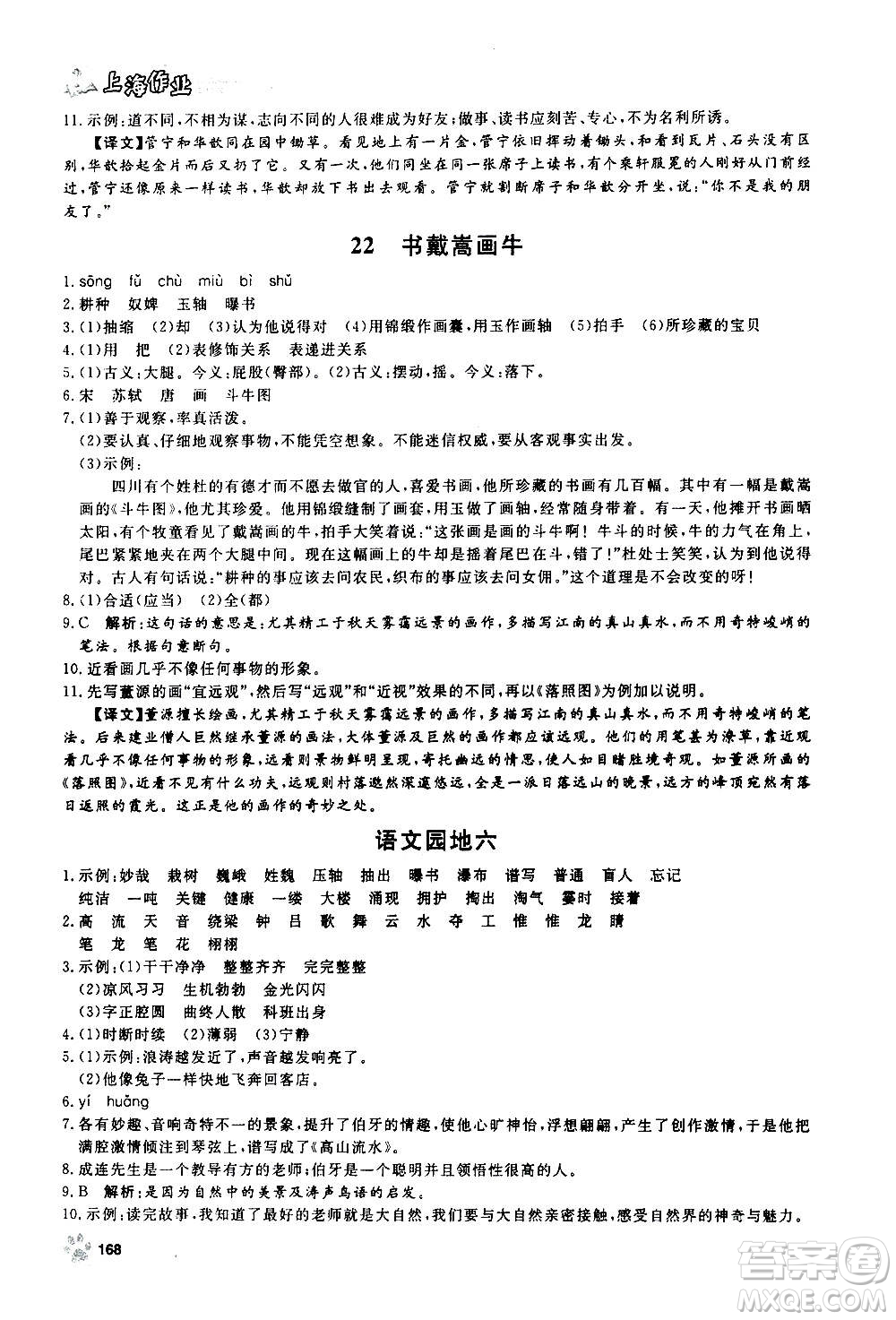 上海大學(xué)出版社2020年鐘書金牌上海作業(yè)語文六年級(jí)上冊(cè)部編版答案