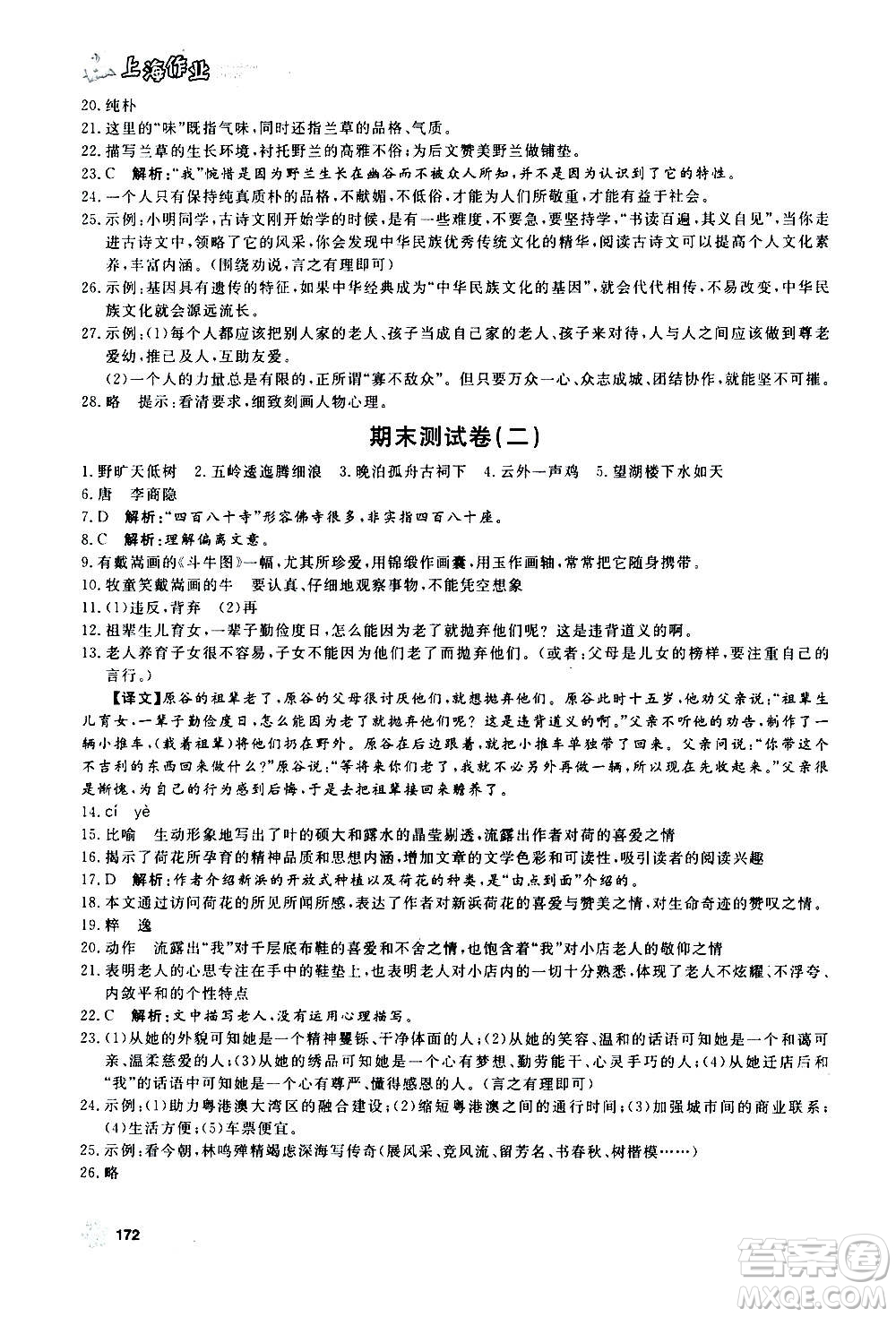 上海大學(xué)出版社2020年鐘書金牌上海作業(yè)語文六年級(jí)上冊(cè)部編版答案