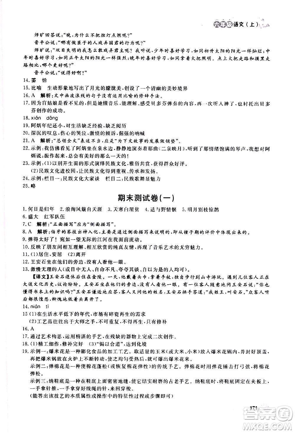 上海大學(xué)出版社2020年鐘書金牌上海作業(yè)語文六年級(jí)上冊(cè)部編版答案