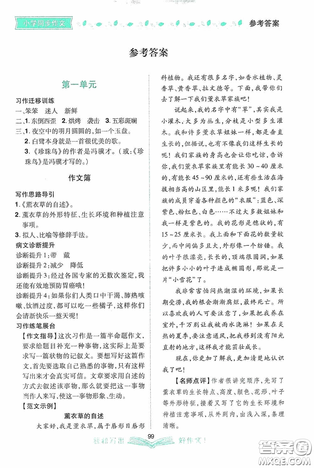 2020小學同步作文五年級語文上冊人教版答案